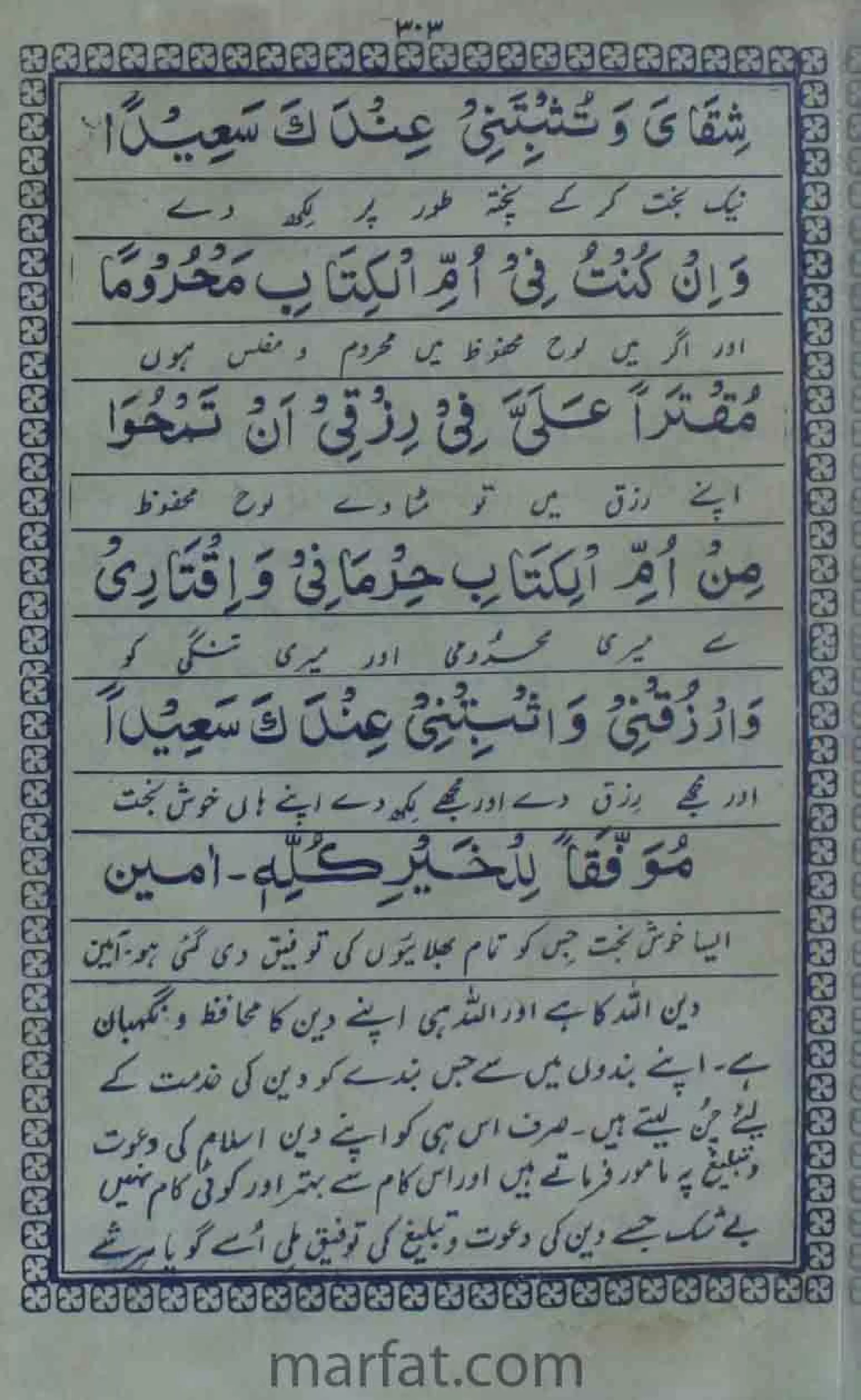 Deene Islam Ki Dawato Tabligh