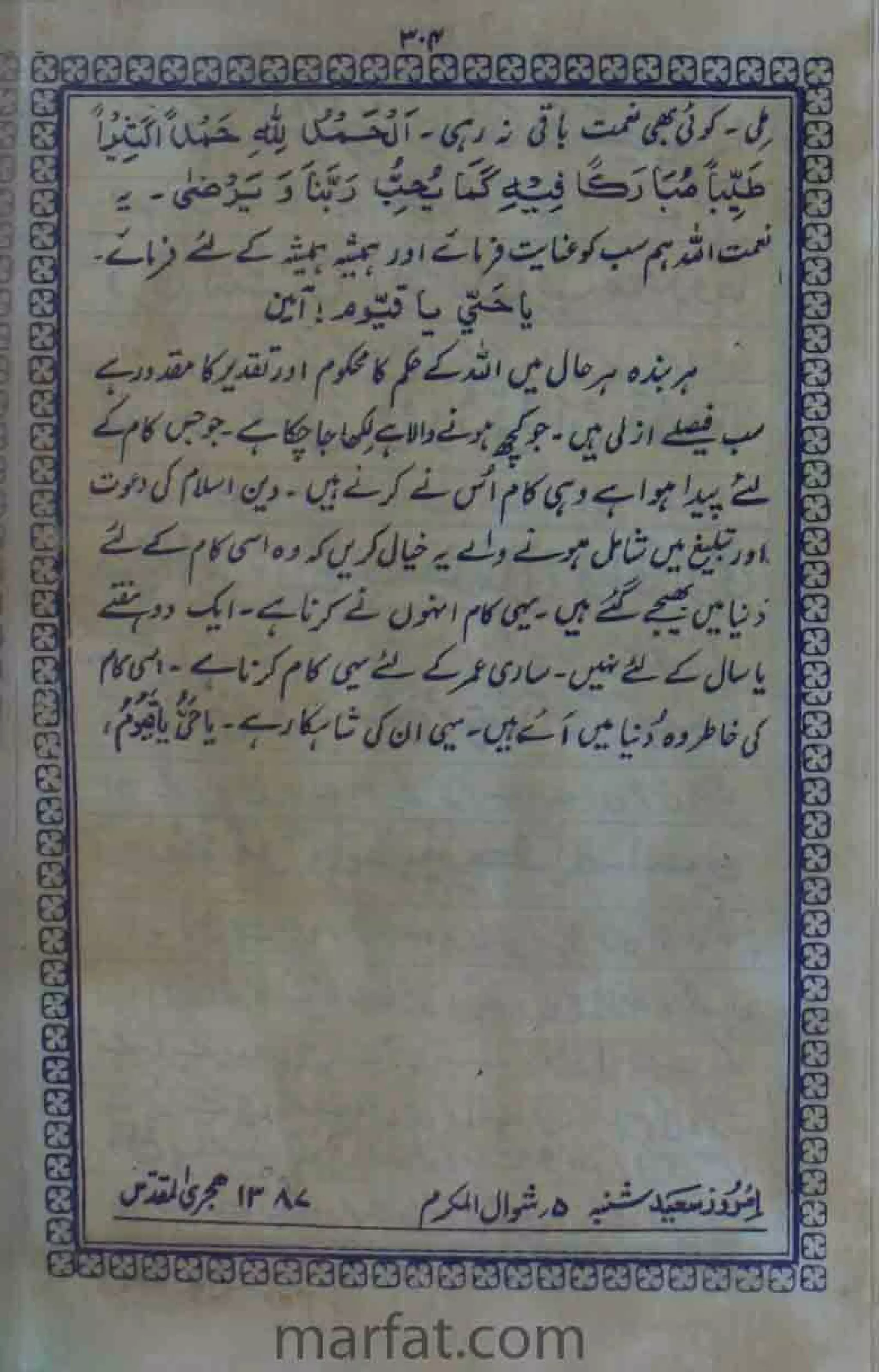 Deene Islam Ki Dawato Tabligh