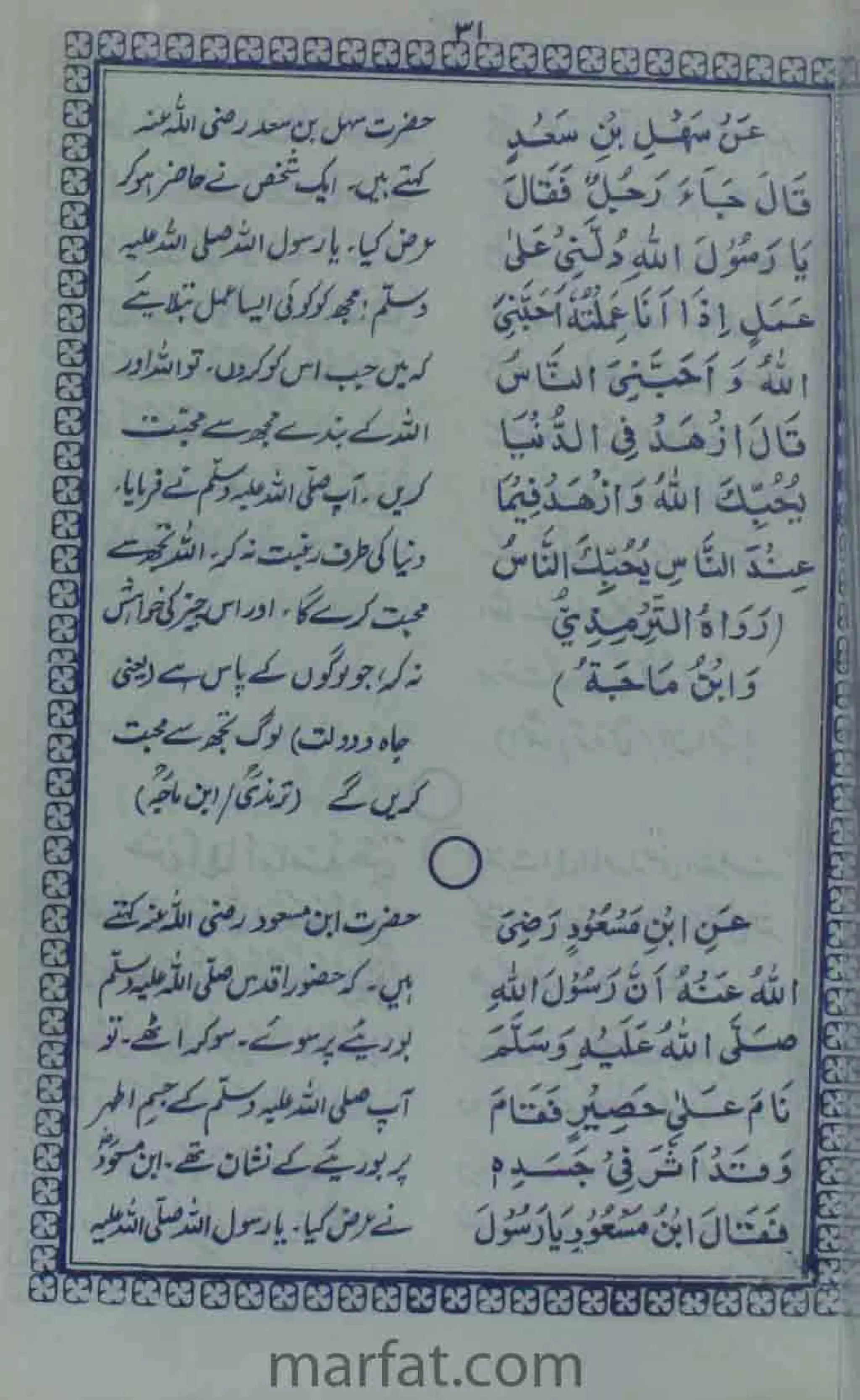 Deene Islam Ki Dawato Tabligh