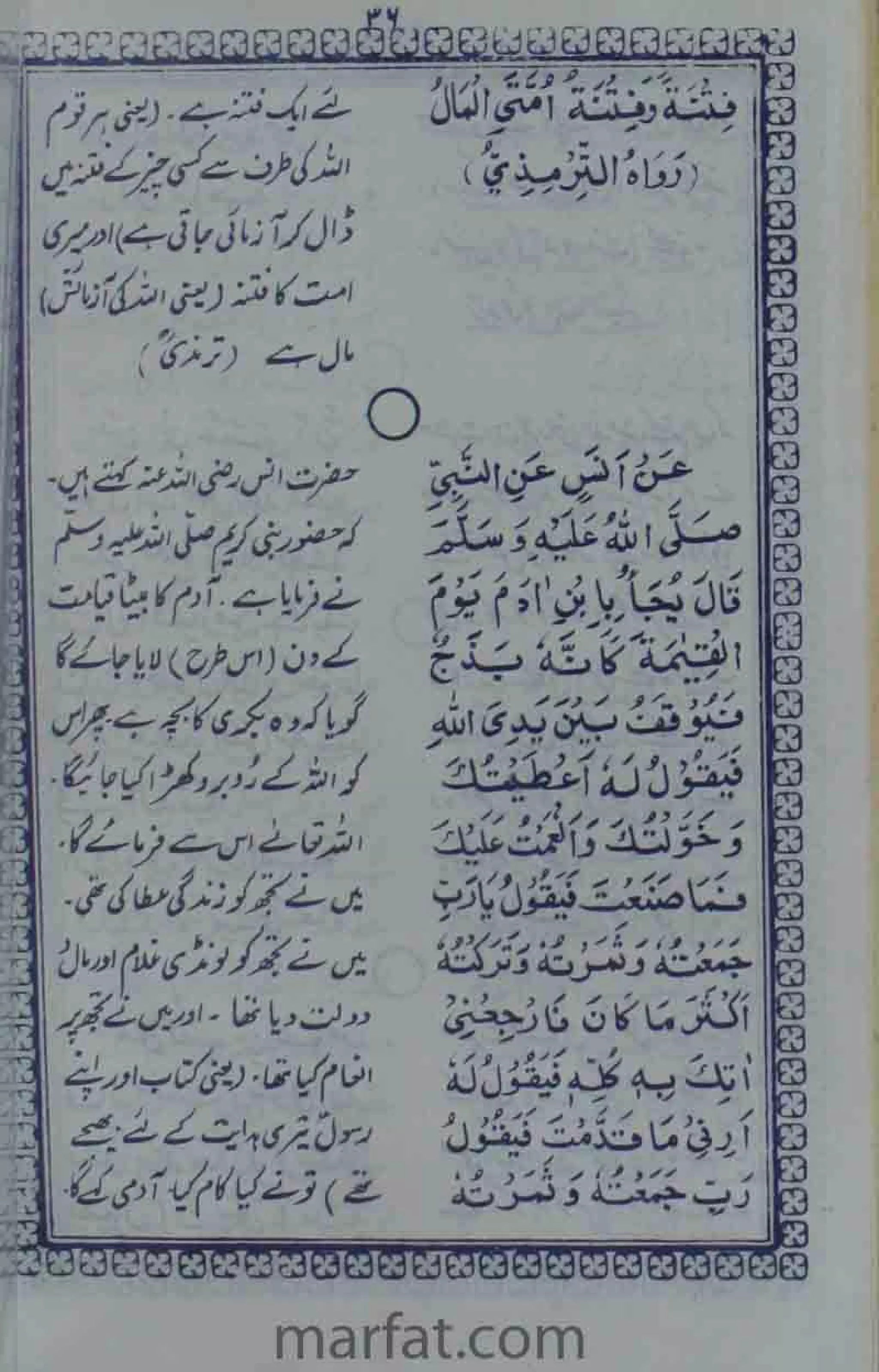 Deene Islam Ki Dawato Tabligh