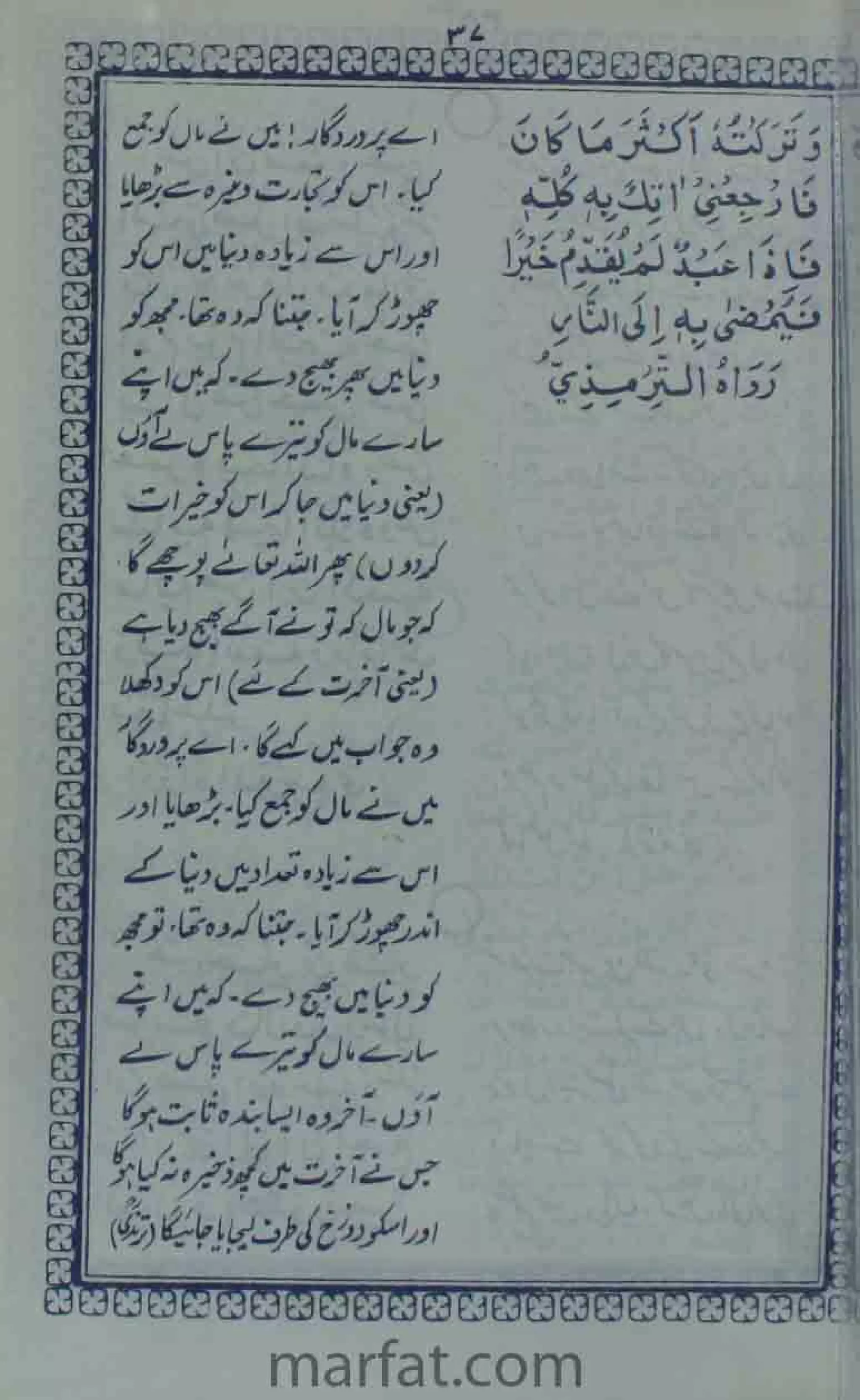 Deene Islam Ki Dawato Tabligh