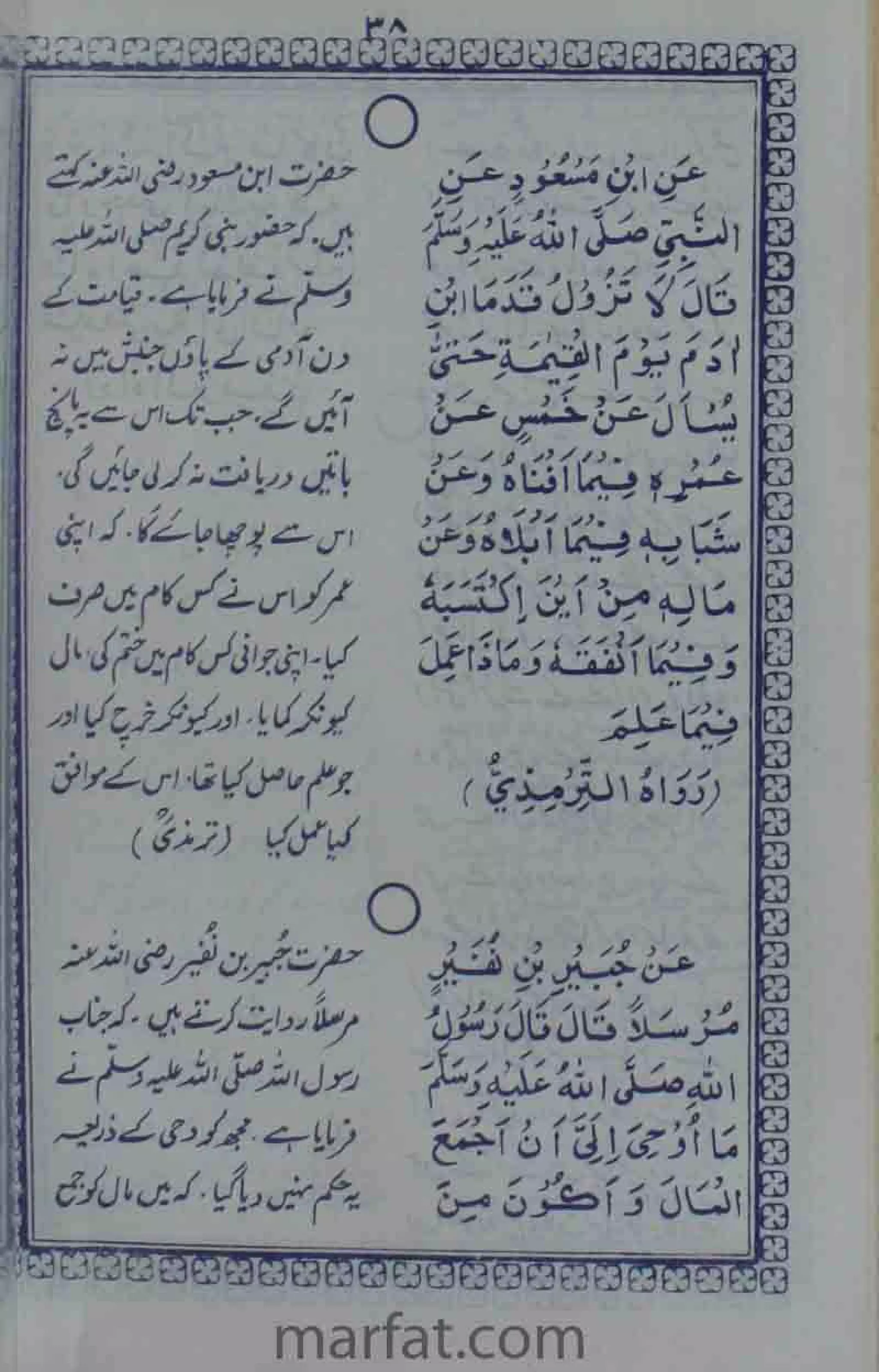 Deene Islam Ki Dawato Tabligh