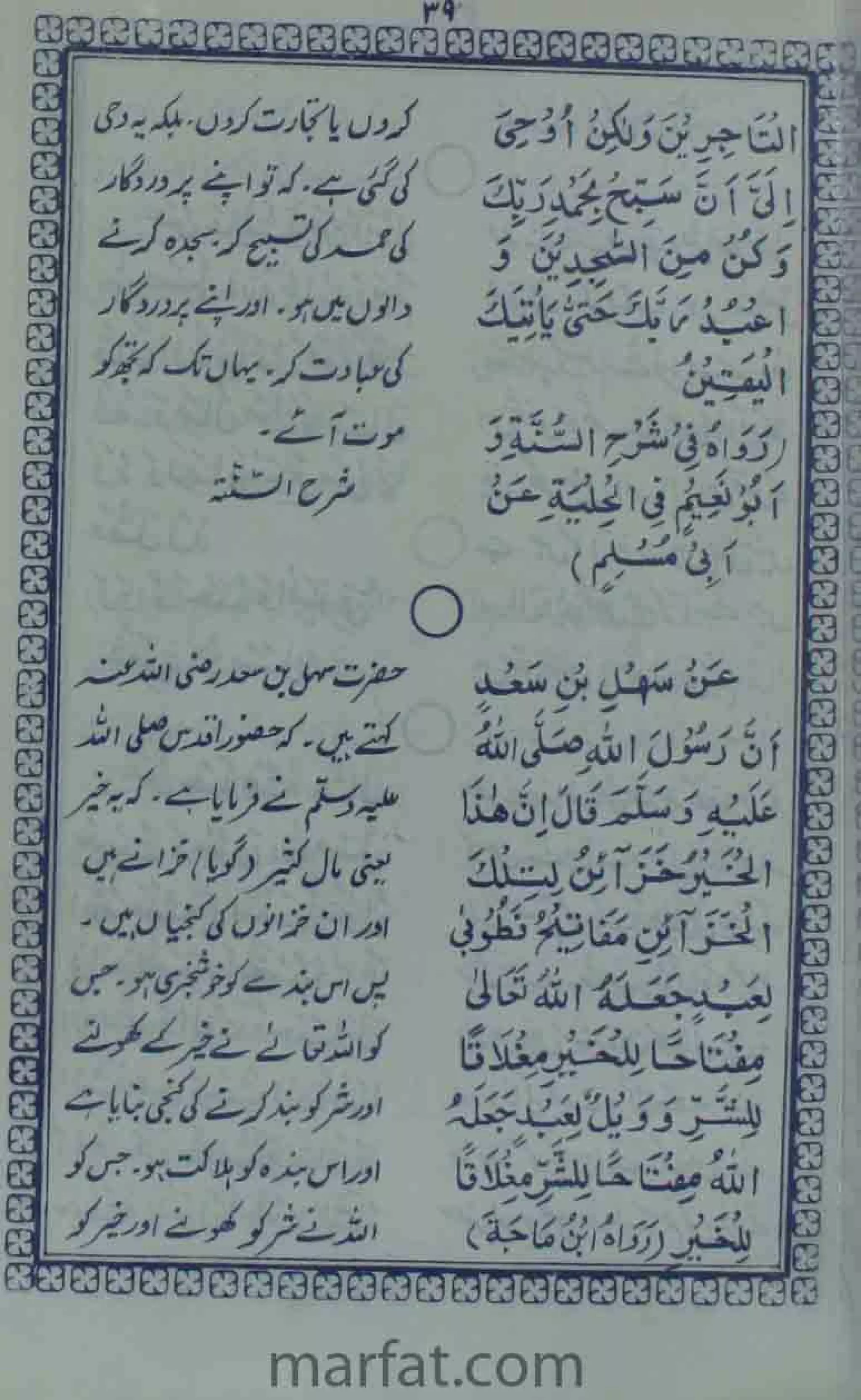 Deene Islam Ki Dawato Tabligh