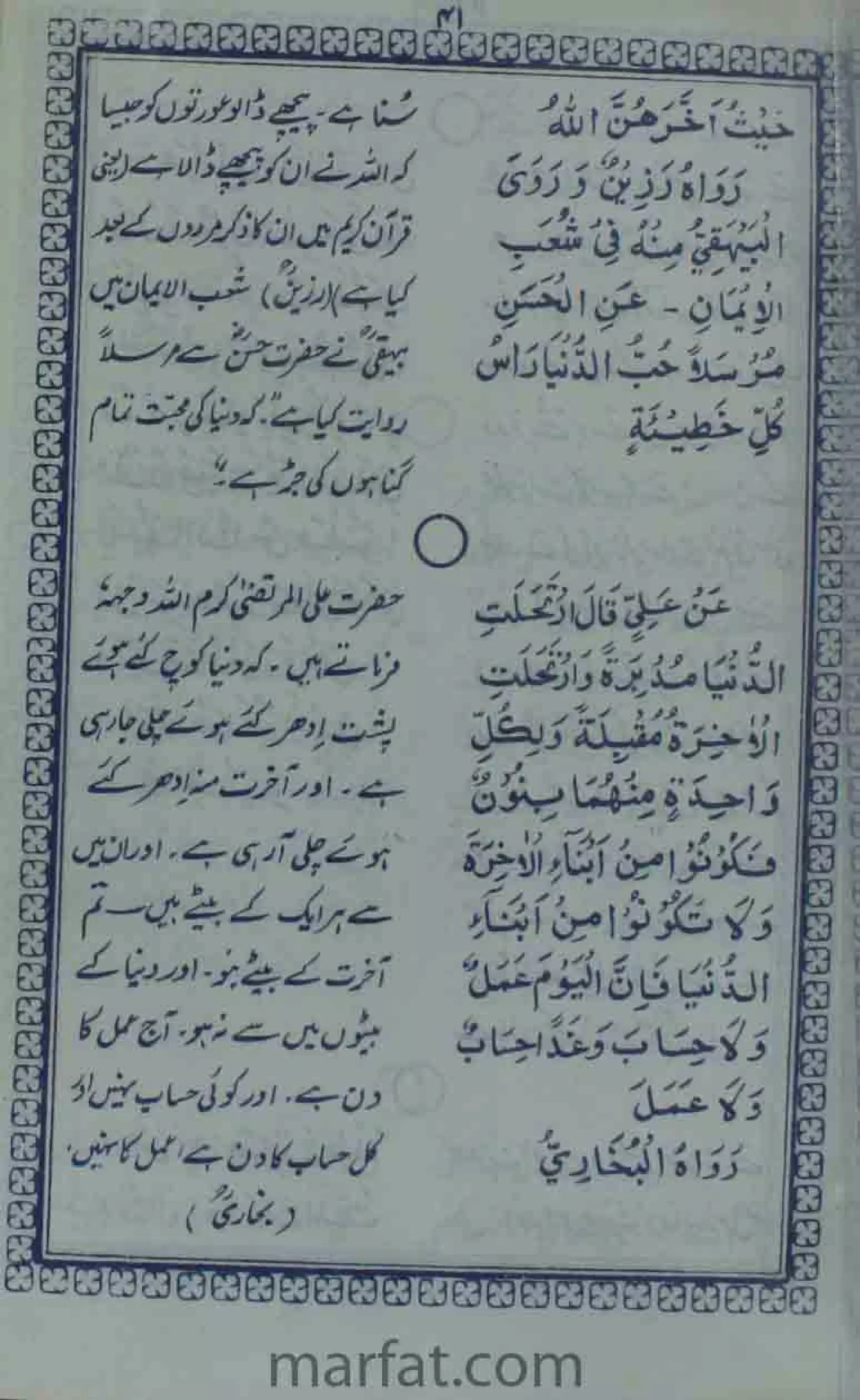 Deene Islam Ki Dawato Tabligh