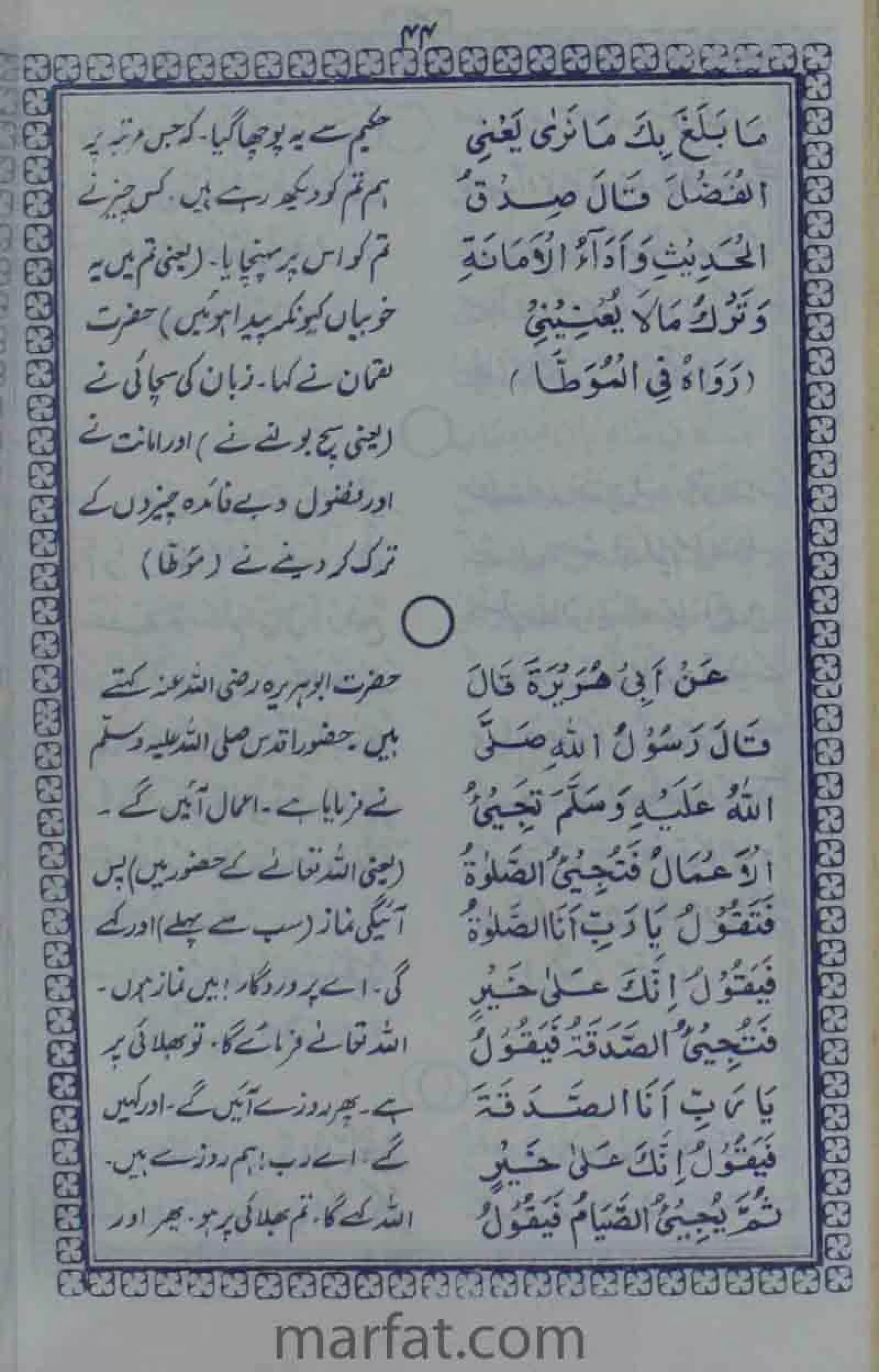 Deene Islam Ki Dawato Tabligh