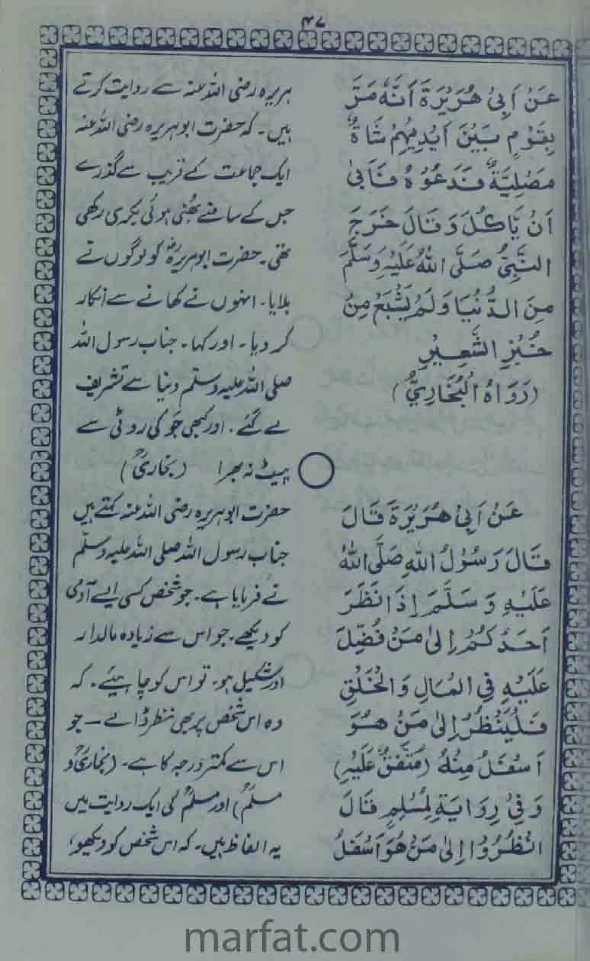 Deene Islam Ki Dawato Tabligh