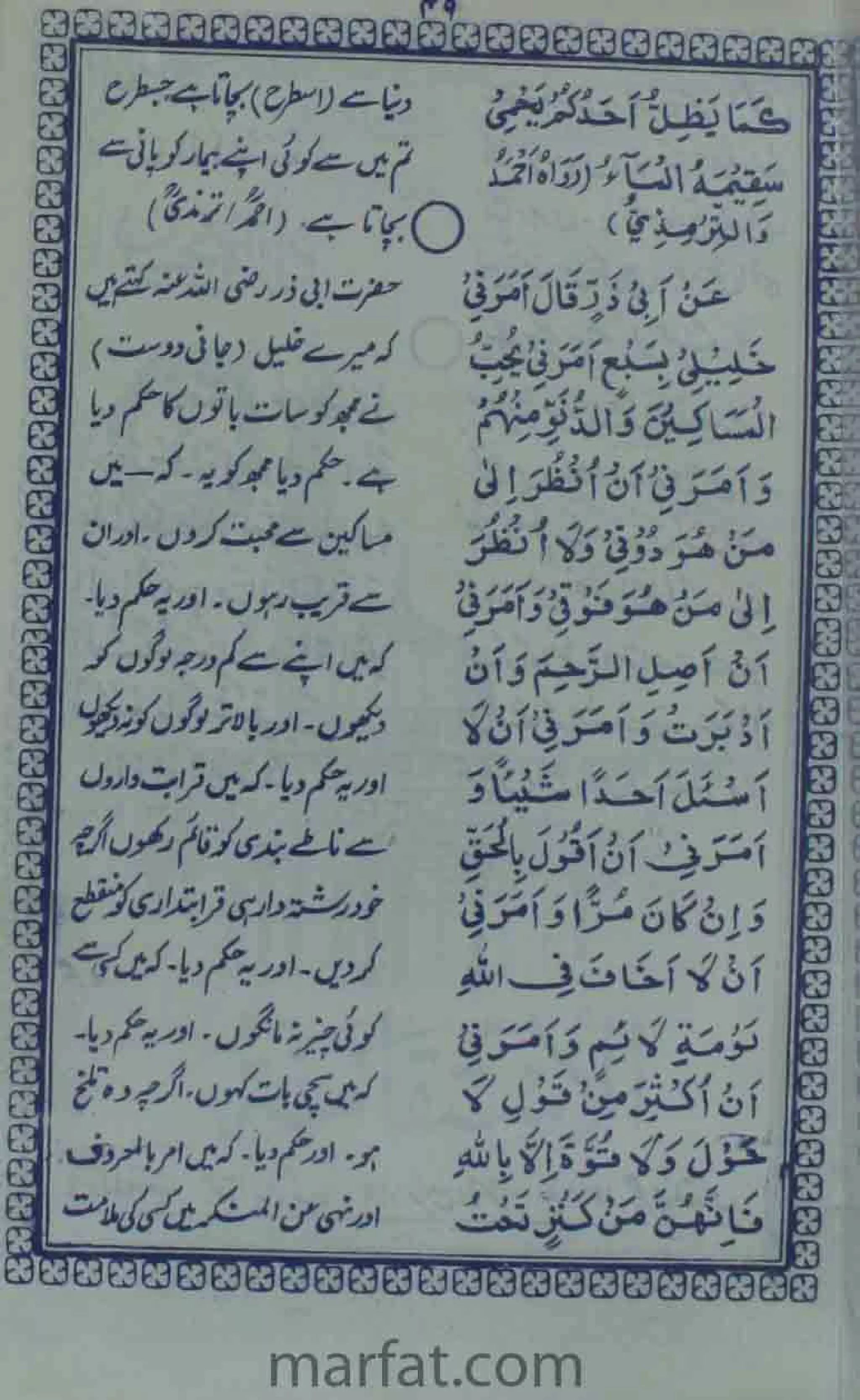 Deene Islam Ki Dawato Tabligh