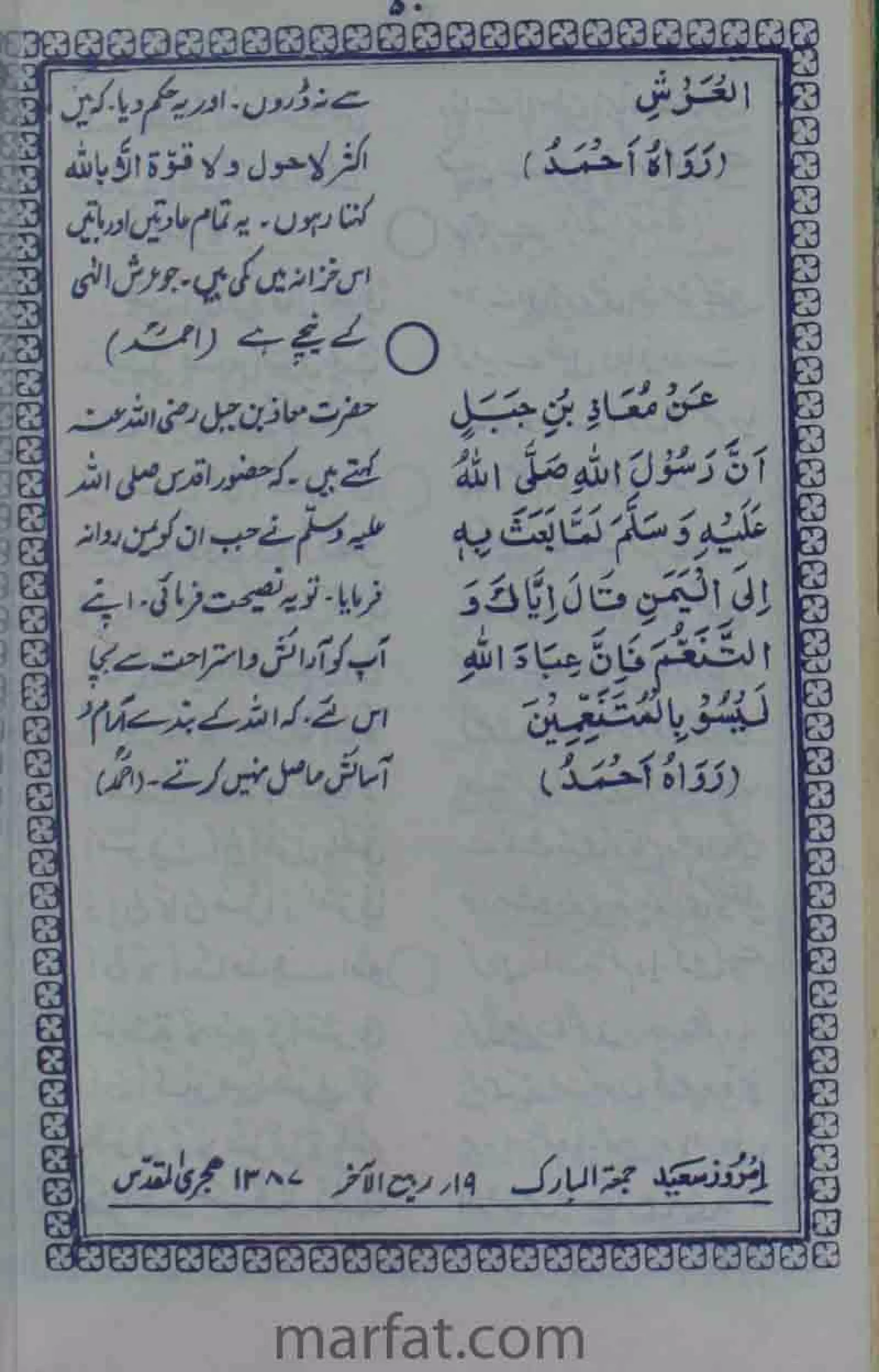 Deene Islam Ki Dawato Tabligh