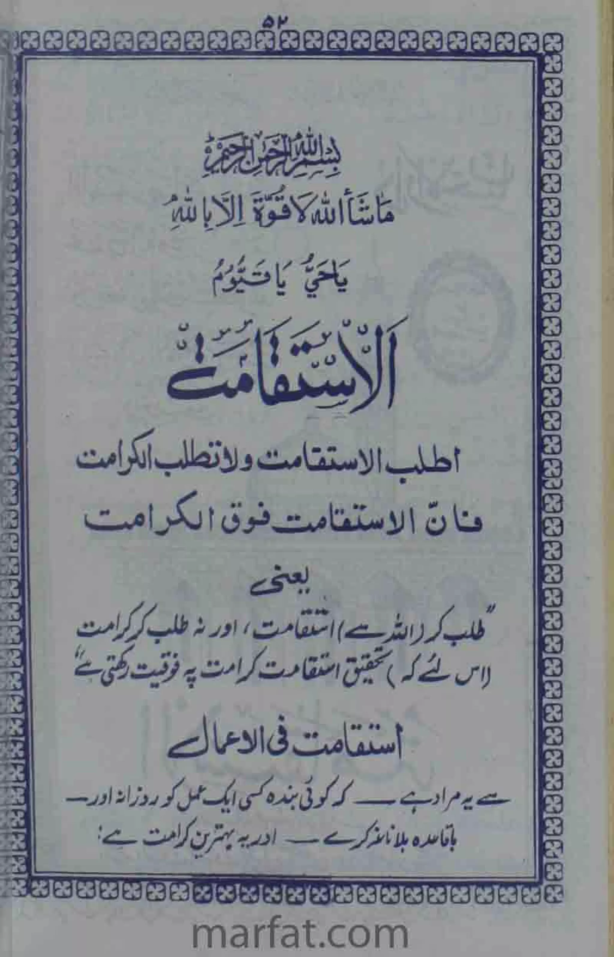 Deene Islam Ki Dawato Tabligh