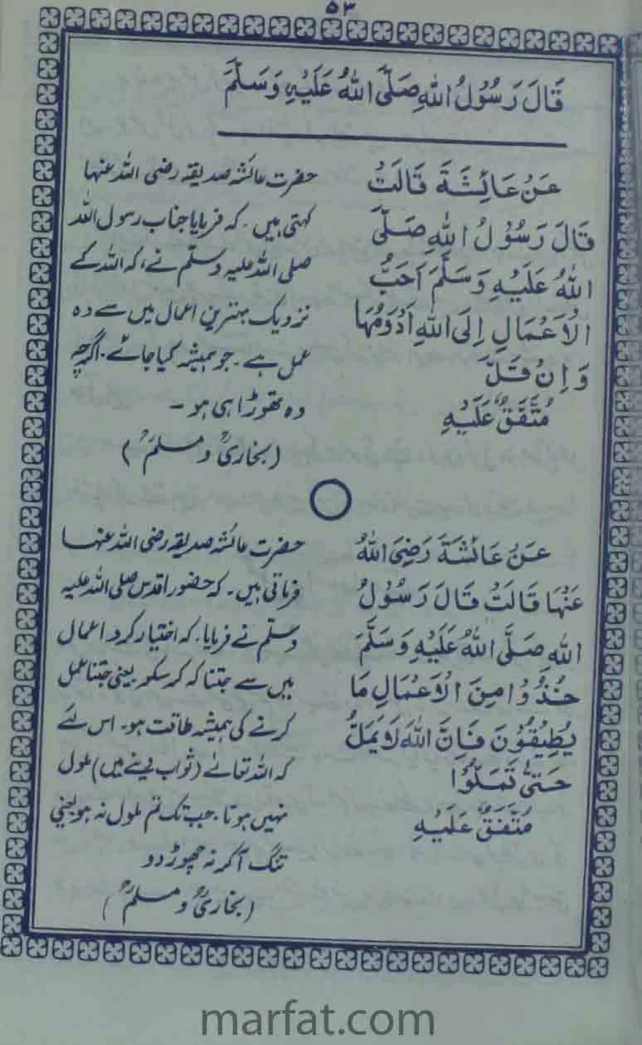 Deene Islam Ki Dawato Tabligh