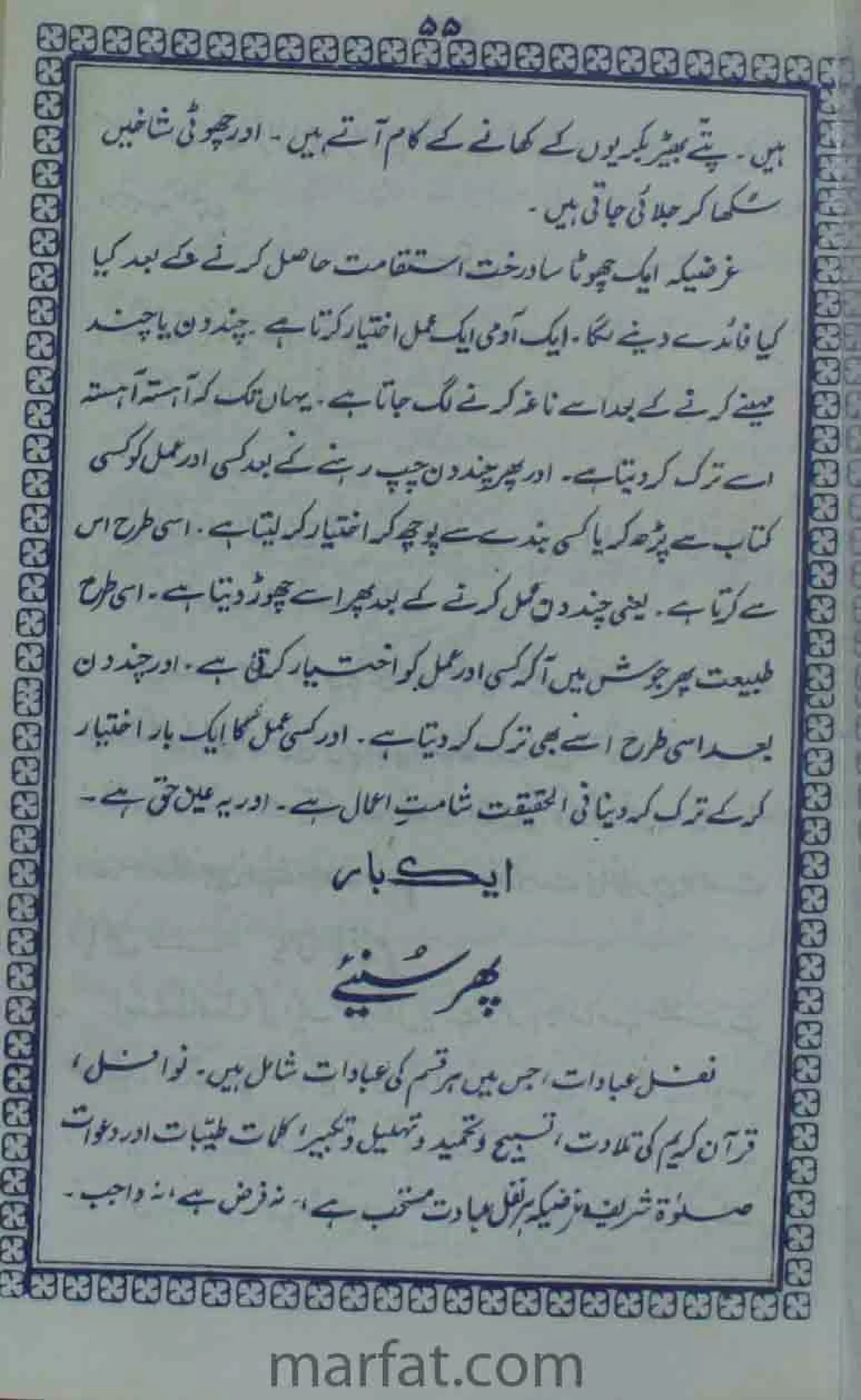 Deene Islam Ki Dawato Tabligh