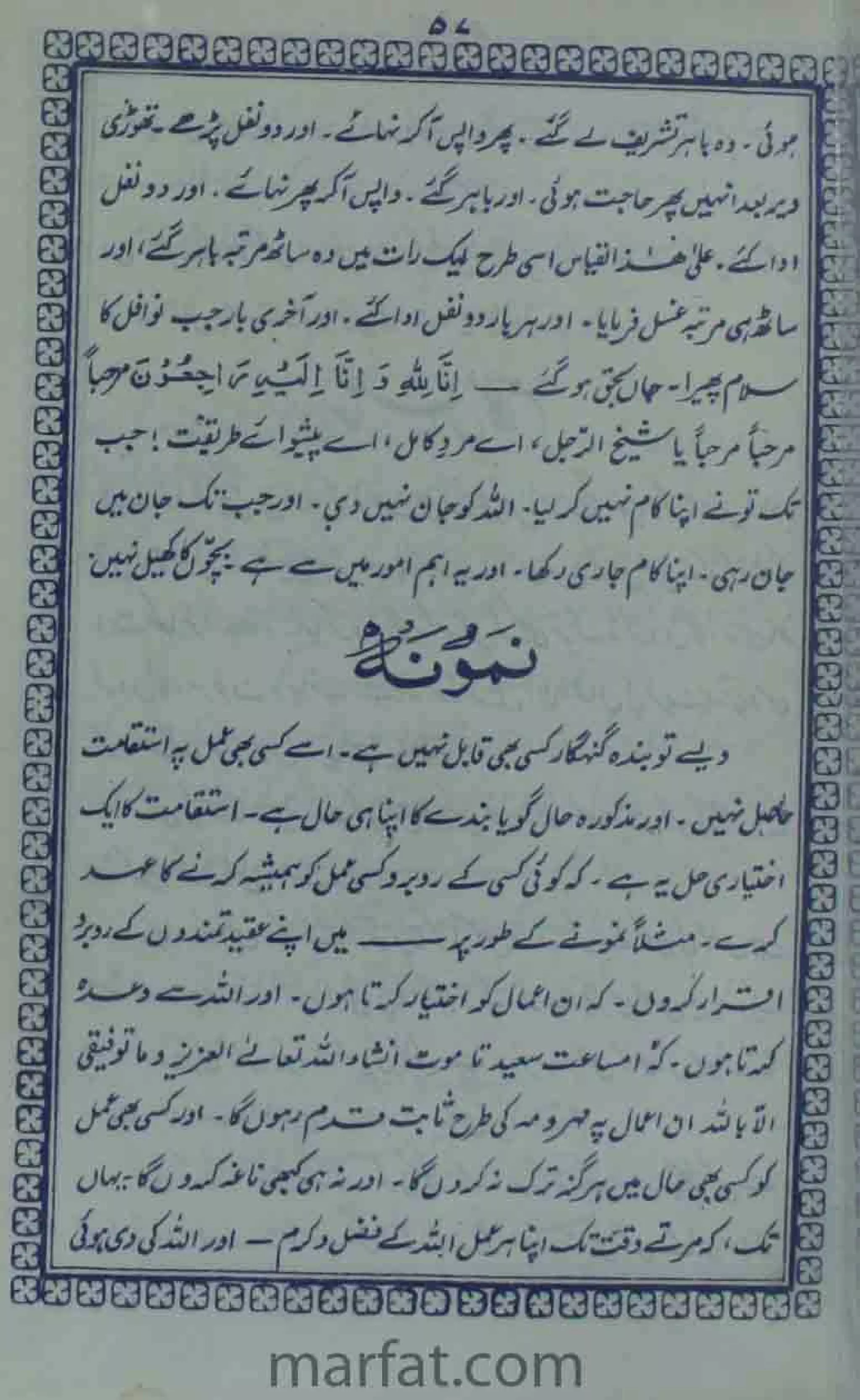 Deene Islam Ki Dawato Tabligh