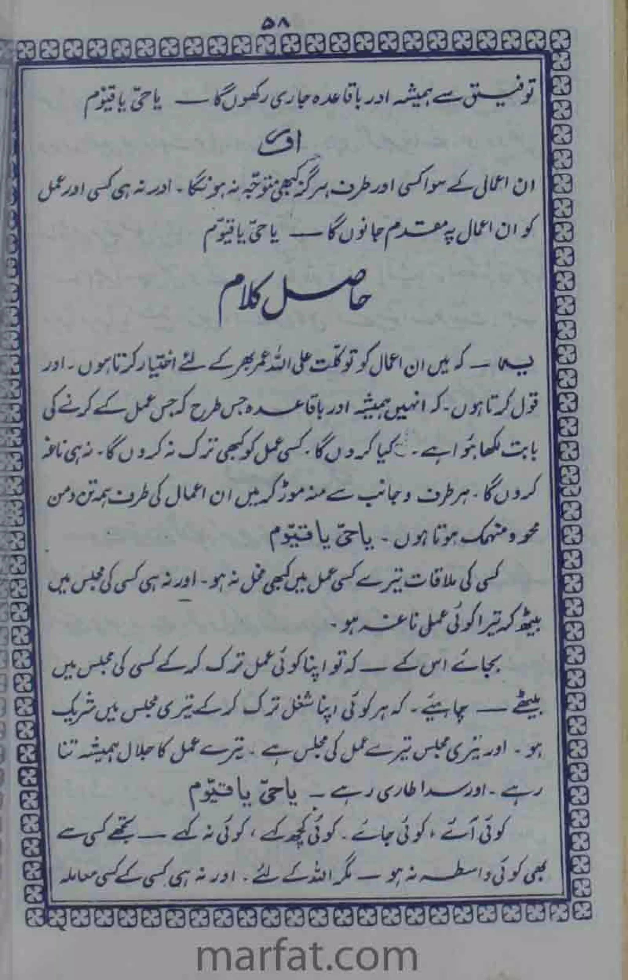 Deene Islam Ki Dawato Tabligh