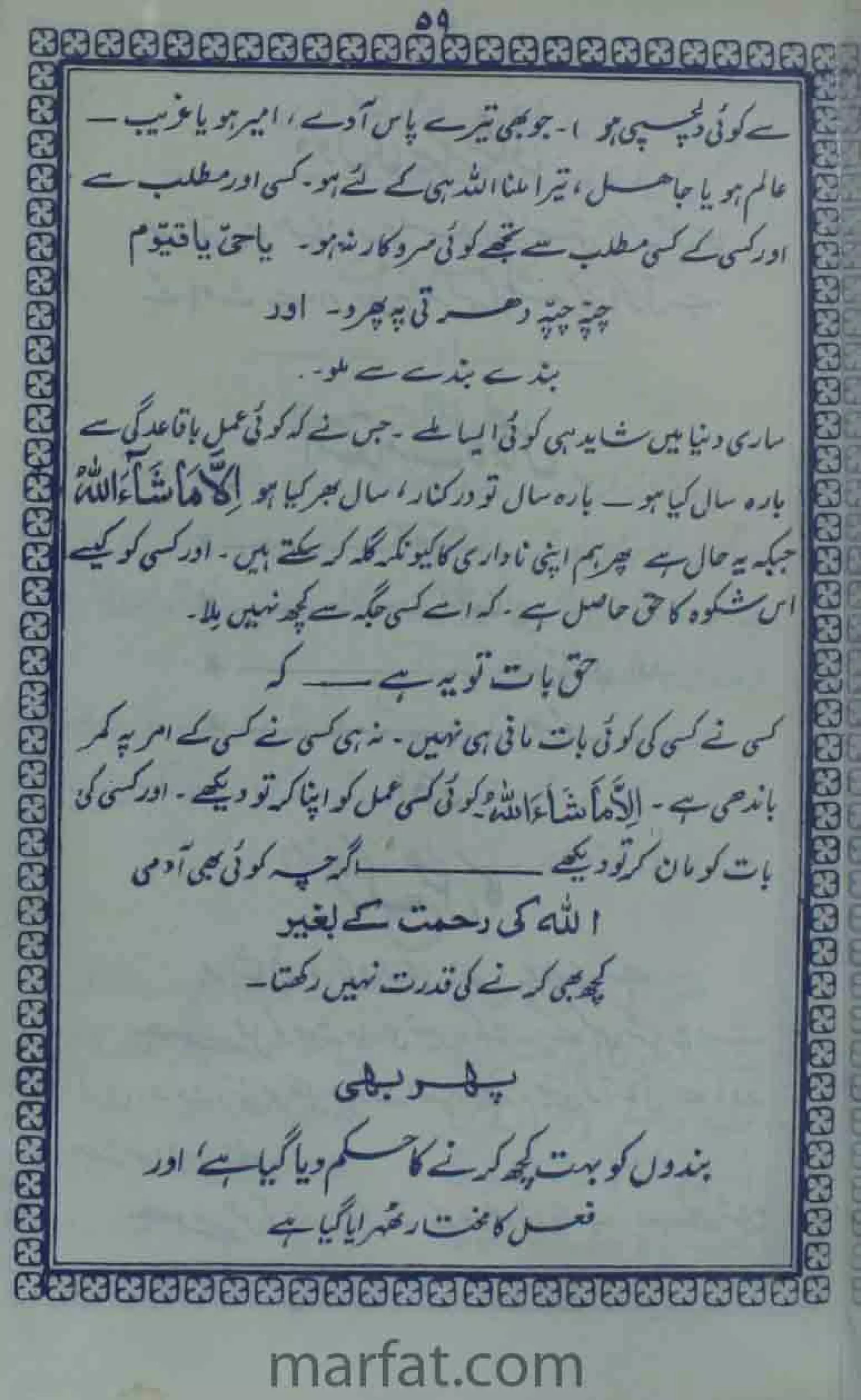 Deene Islam Ki Dawato Tabligh