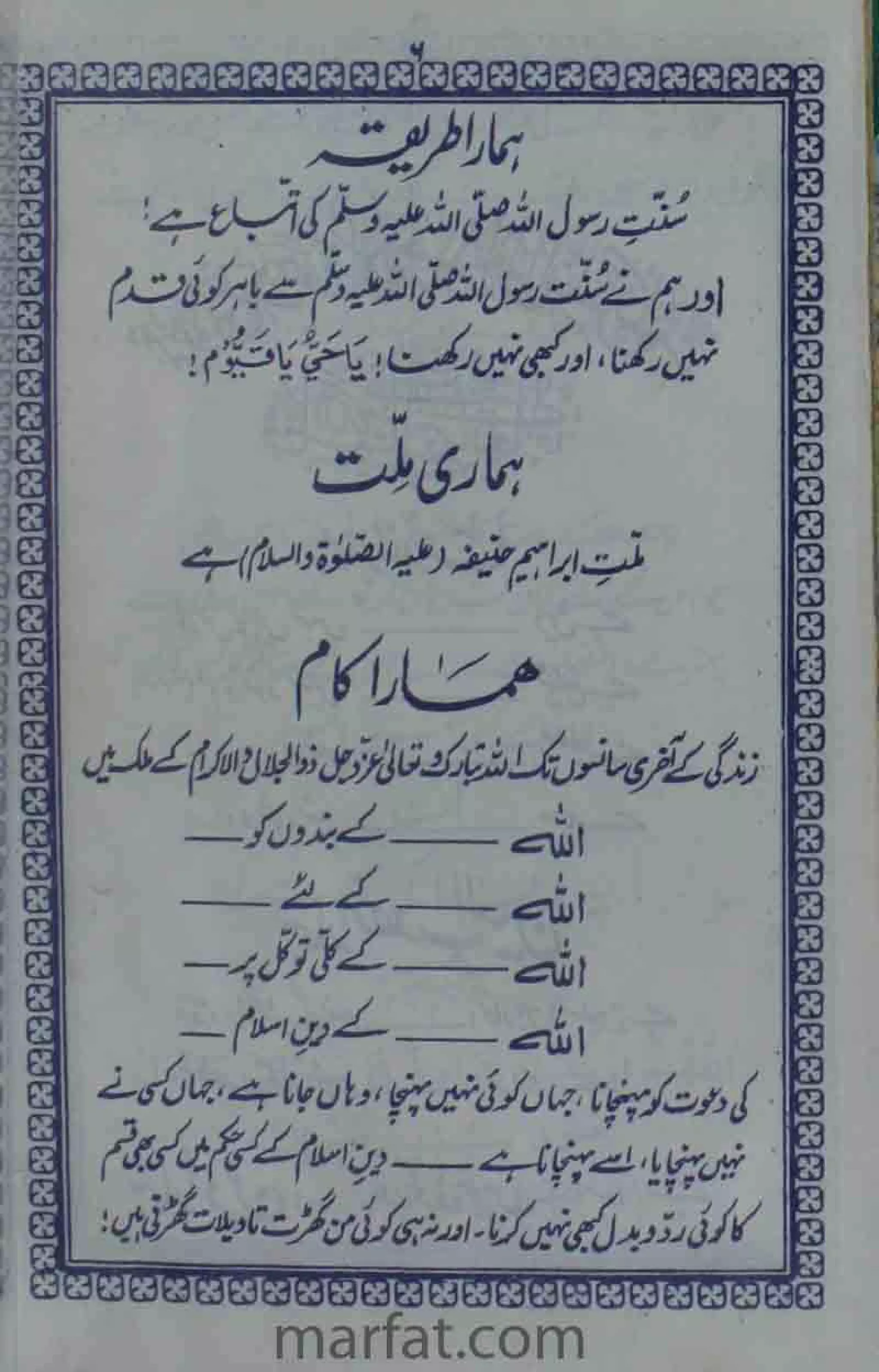 Deene Islam Ki Dawato Tabligh