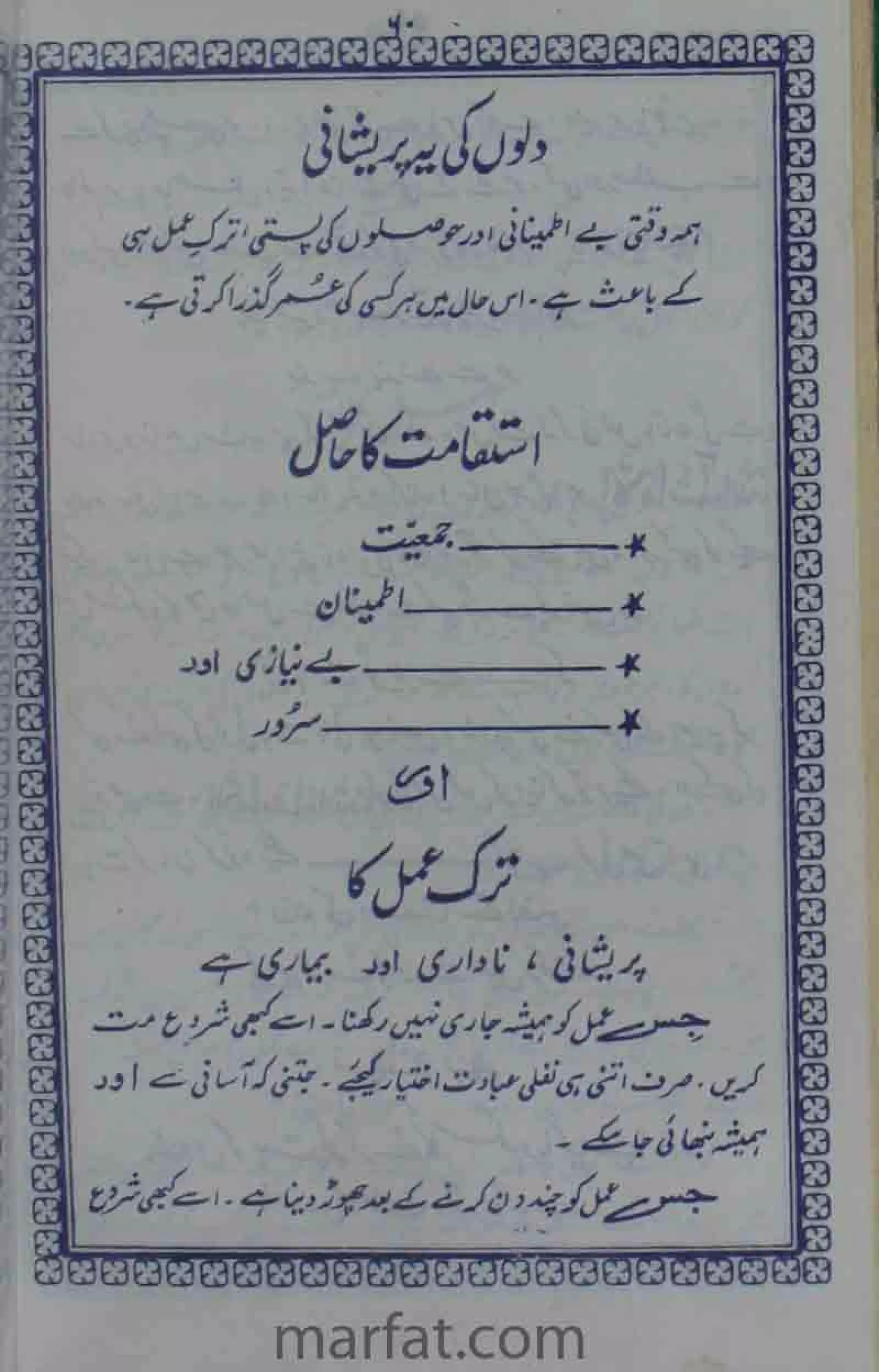 Deene Islam Ki Dawato Tabligh