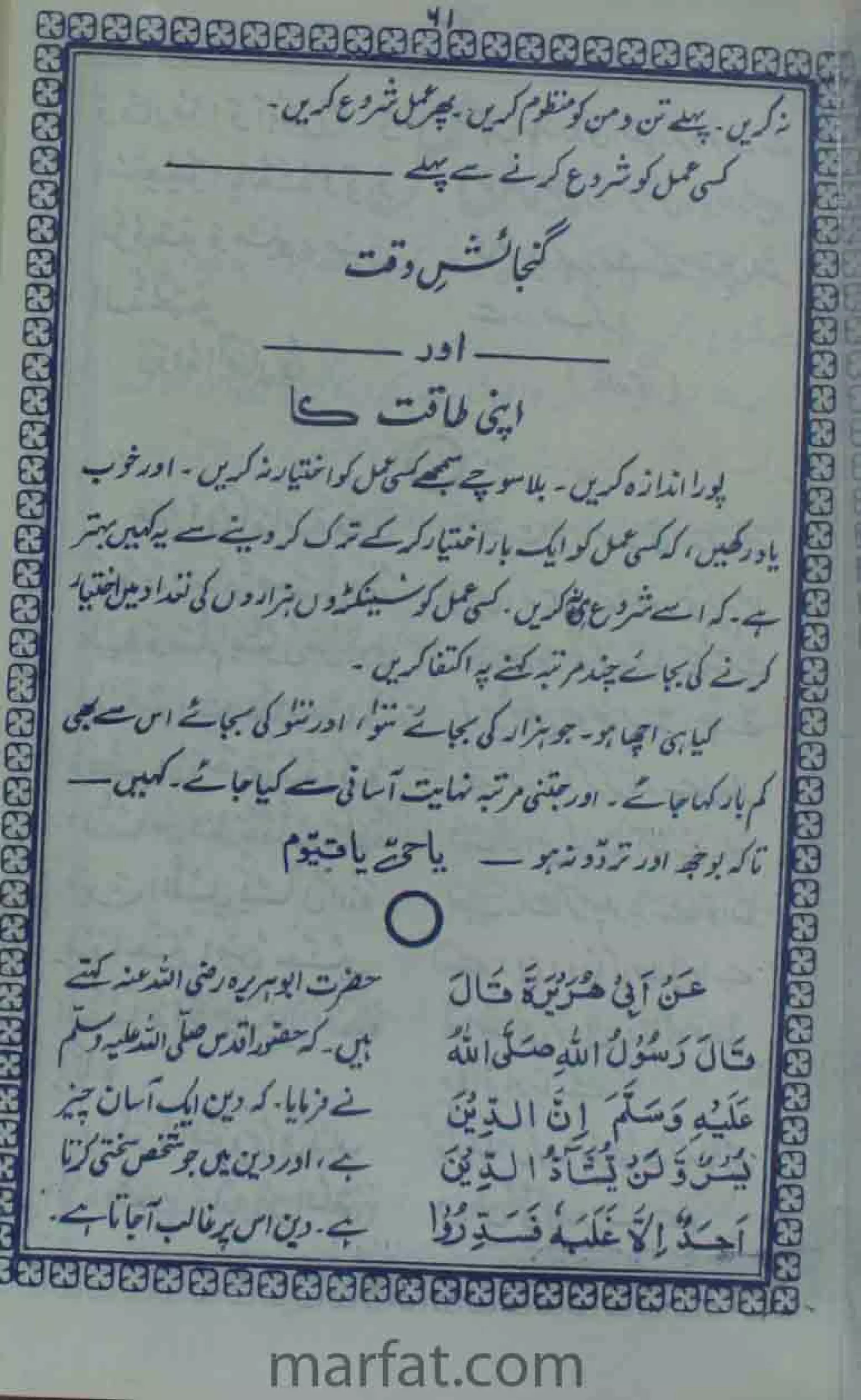 Deene Islam Ki Dawato Tabligh