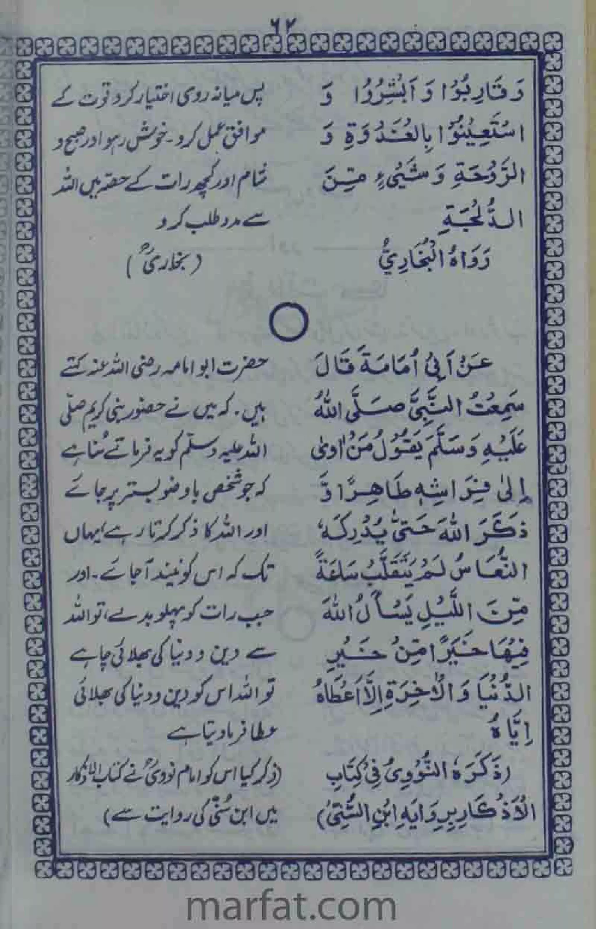 Deene Islam Ki Dawato Tabligh