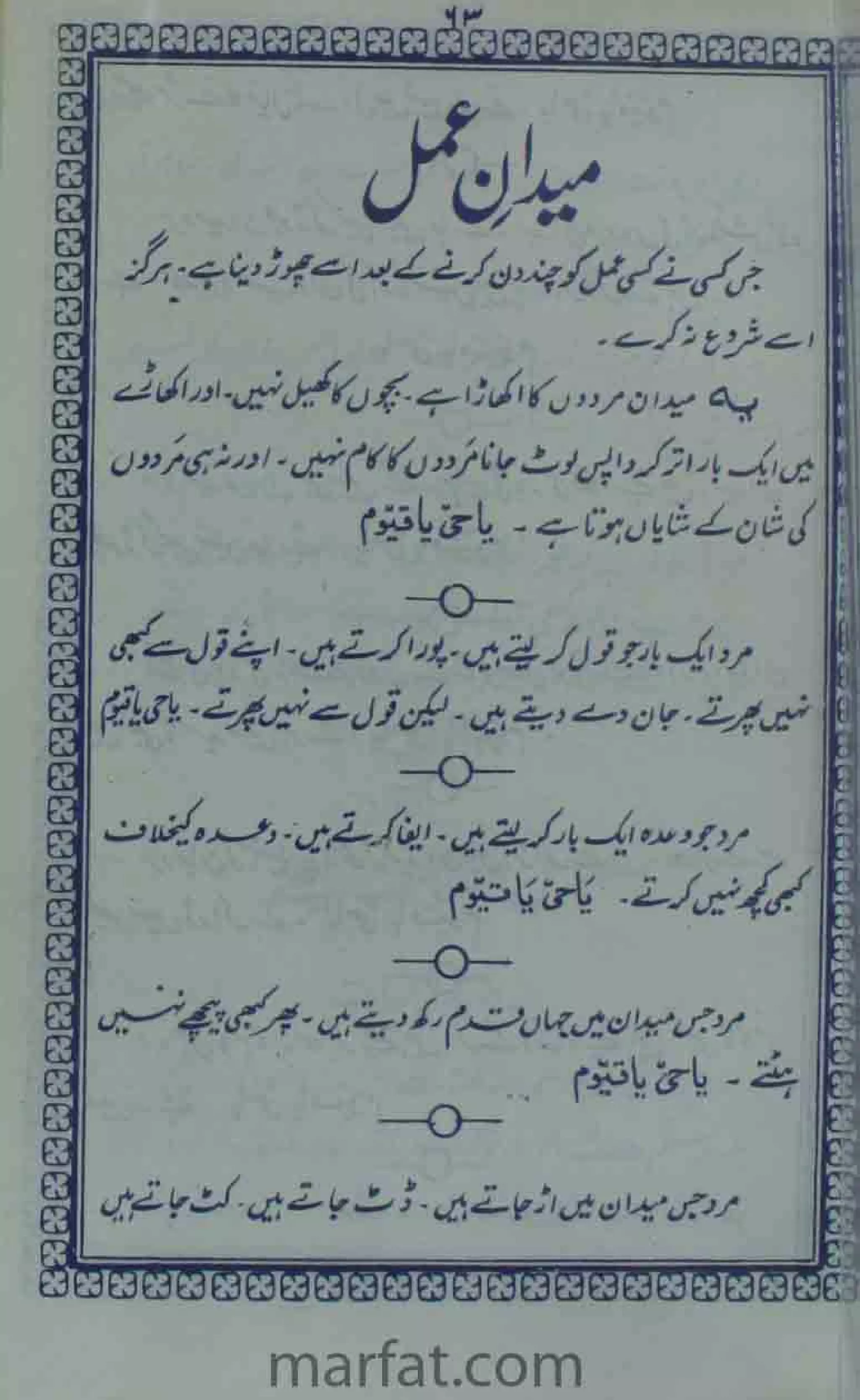 Deene Islam Ki Dawato Tabligh