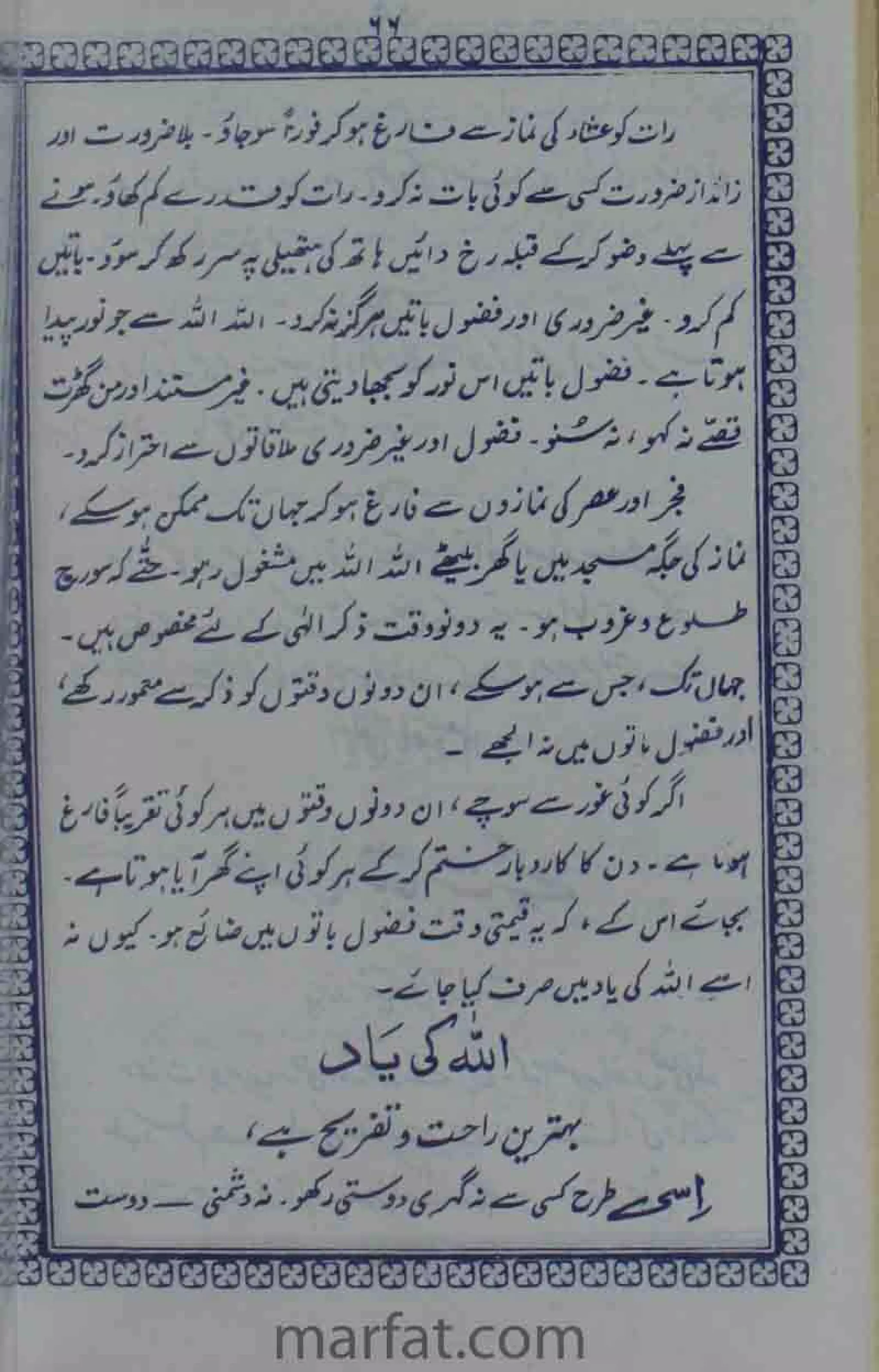 Deene Islam Ki Dawato Tabligh