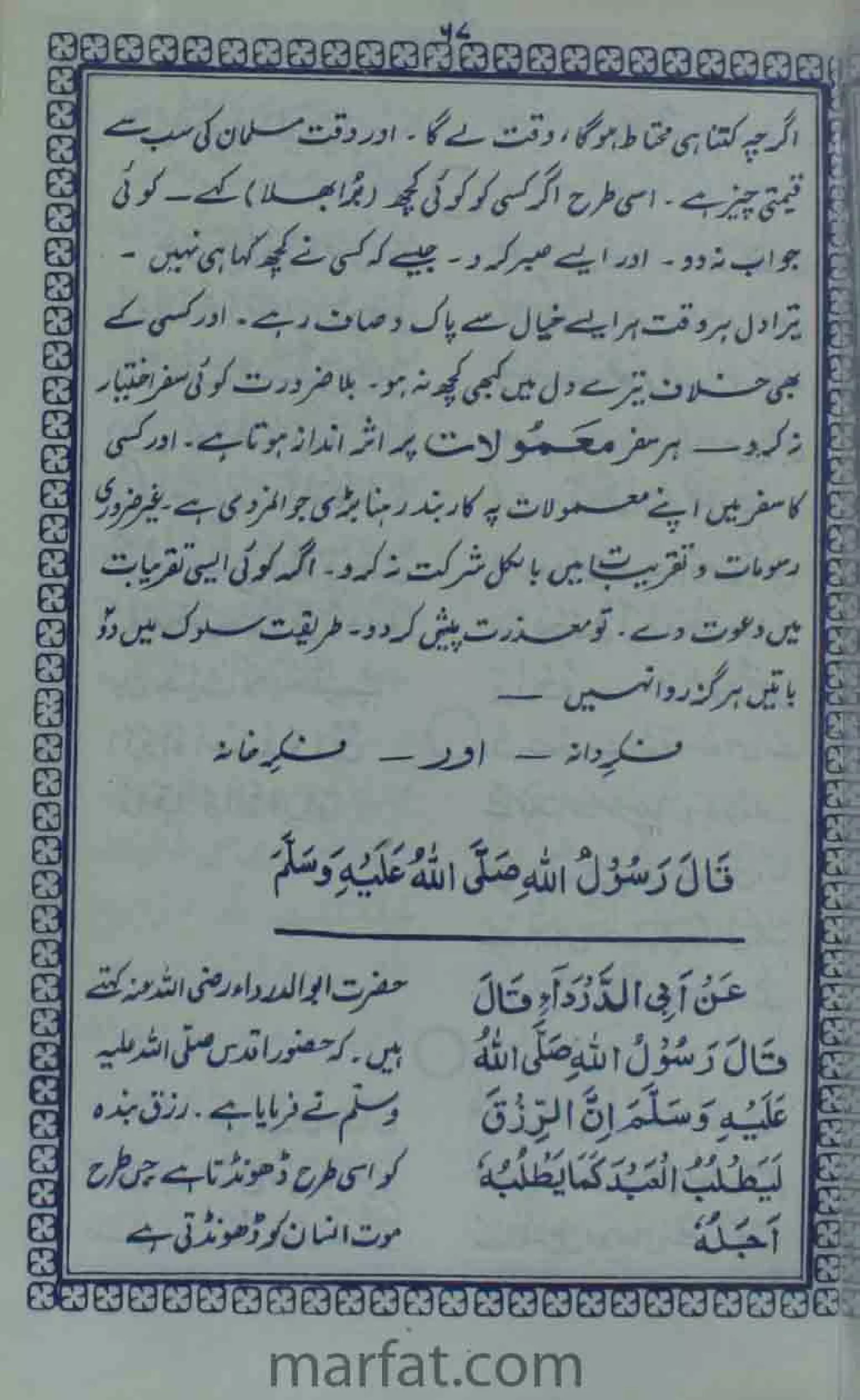 Deene Islam Ki Dawato Tabligh