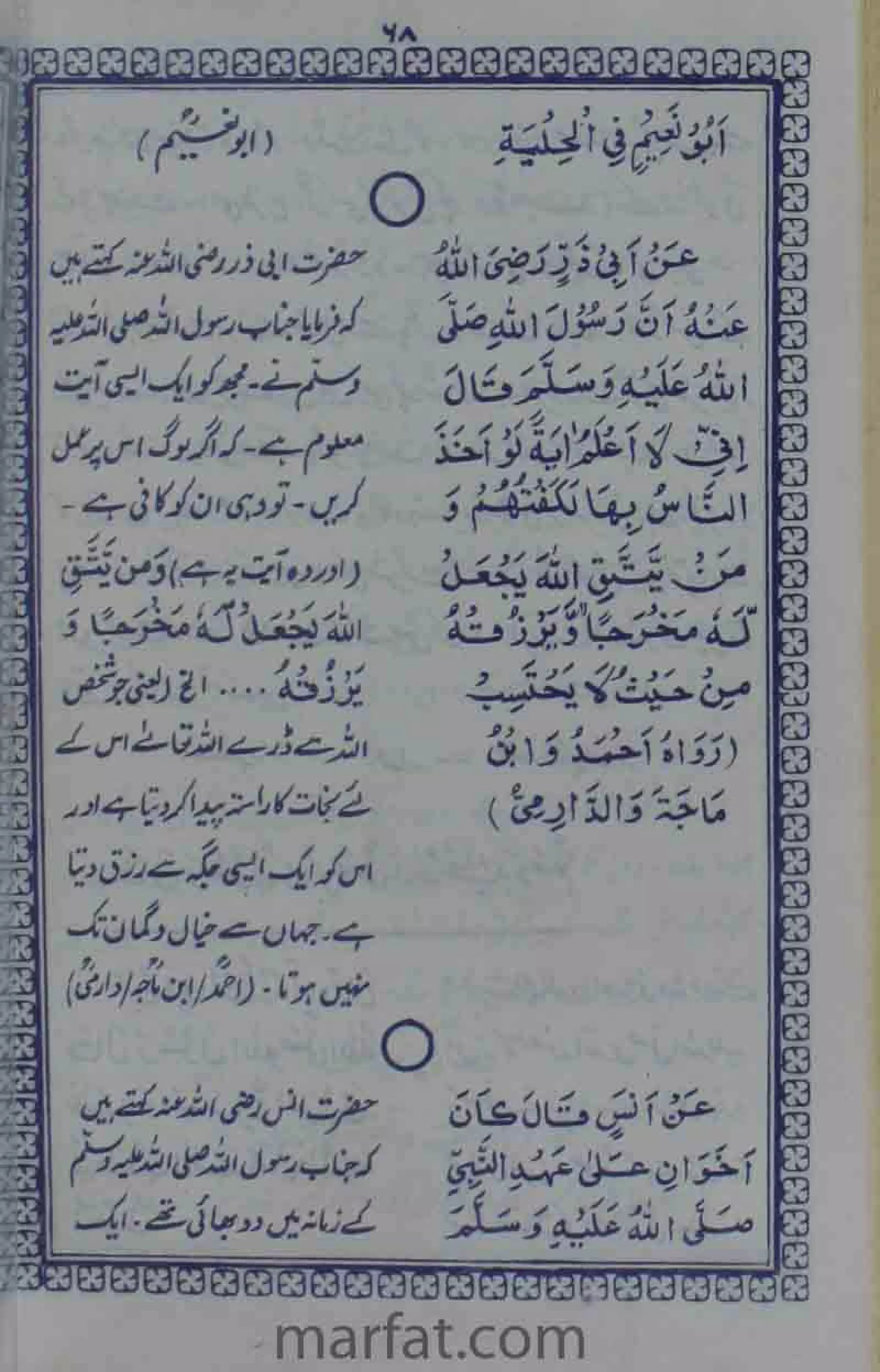 Deene Islam Ki Dawato Tabligh