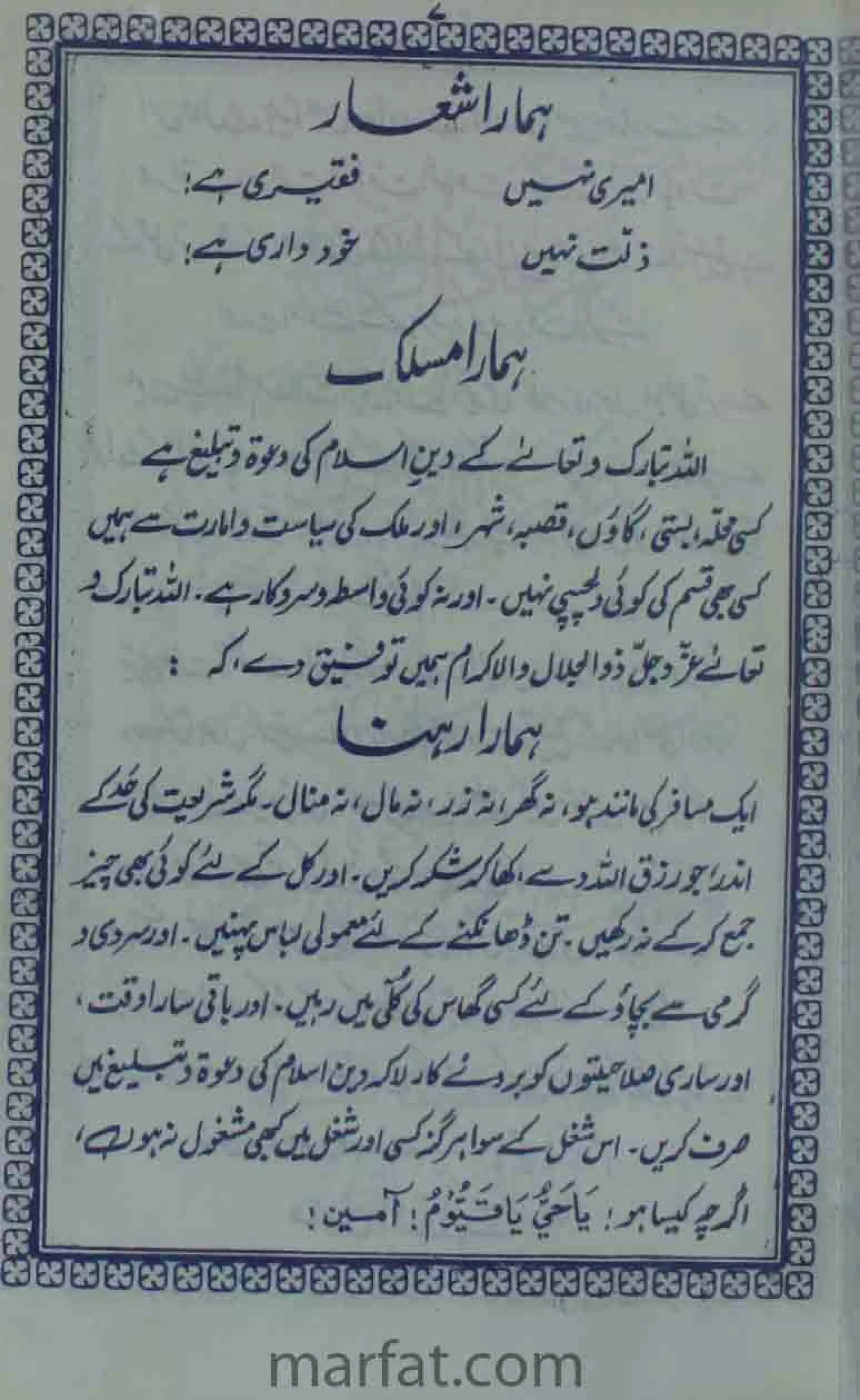 Deene Islam Ki Dawato Tabligh