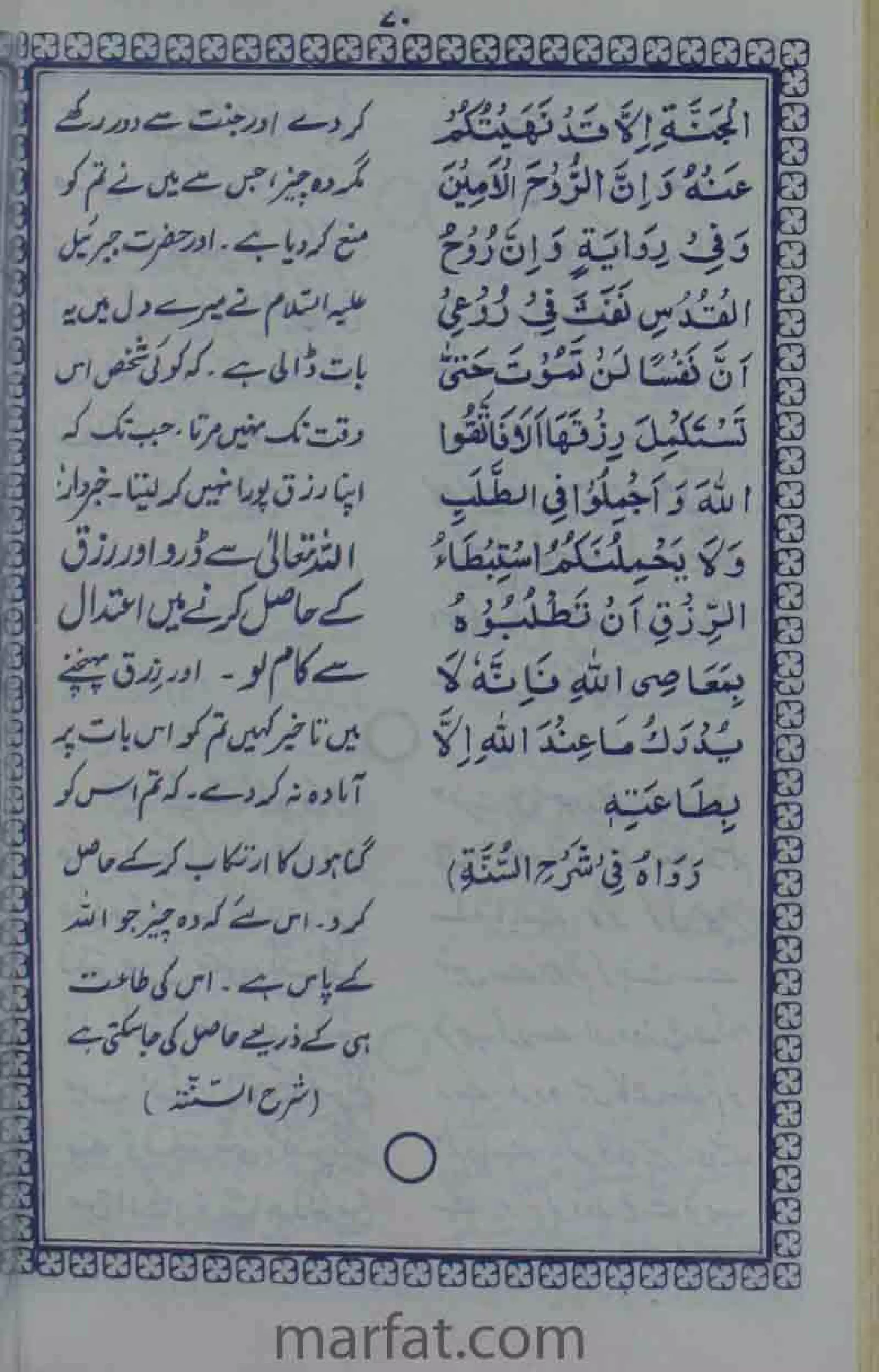 Deene Islam Ki Dawato Tabligh