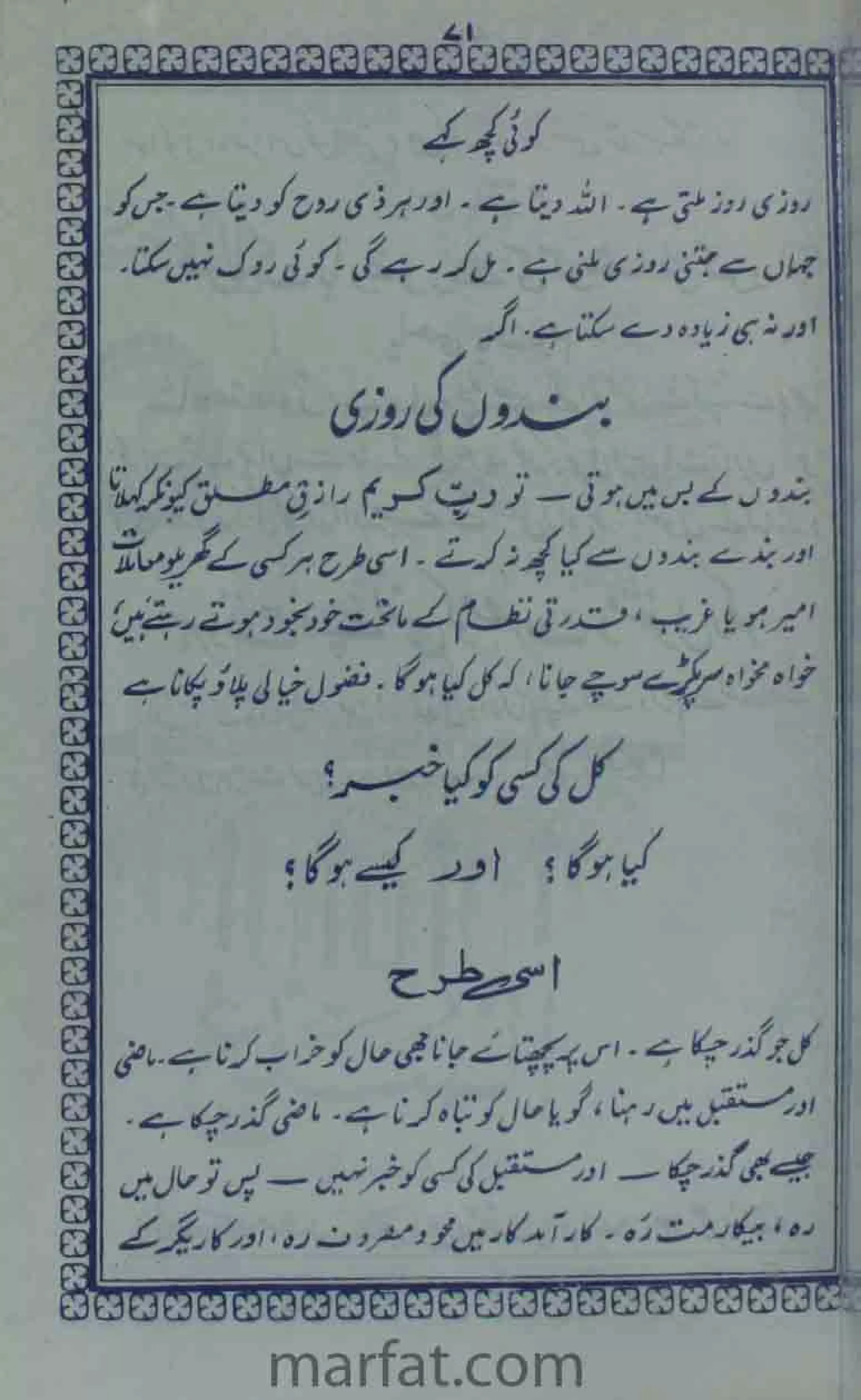 Deene Islam Ki Dawato Tabligh