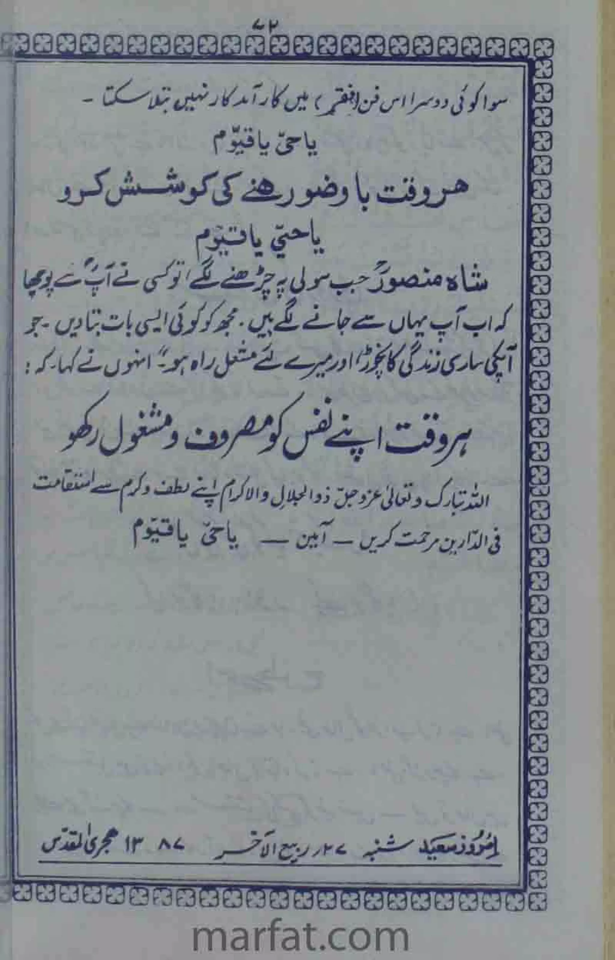 Deene Islam Ki Dawato Tabligh