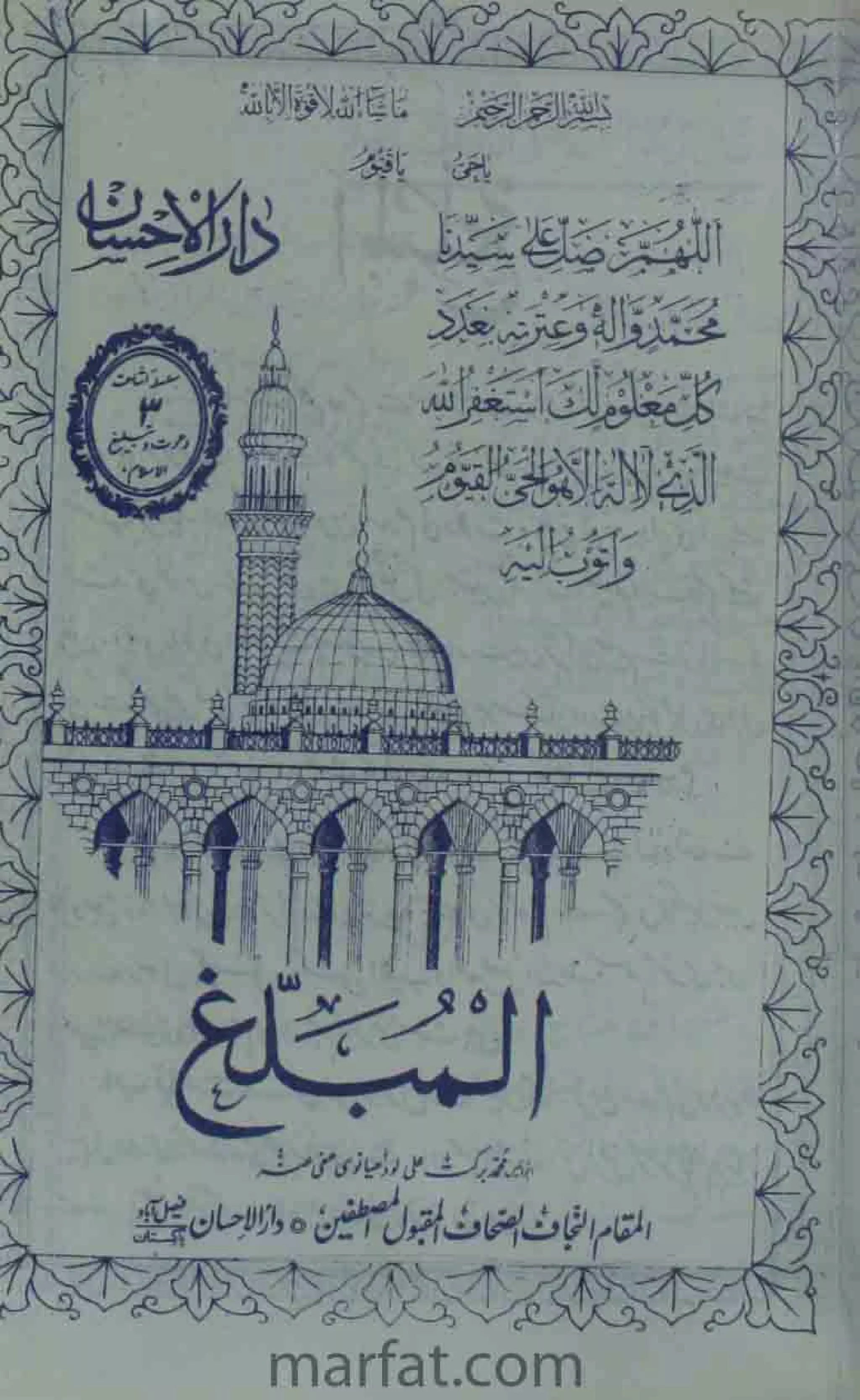 Deene Islam Ki Dawato Tabligh