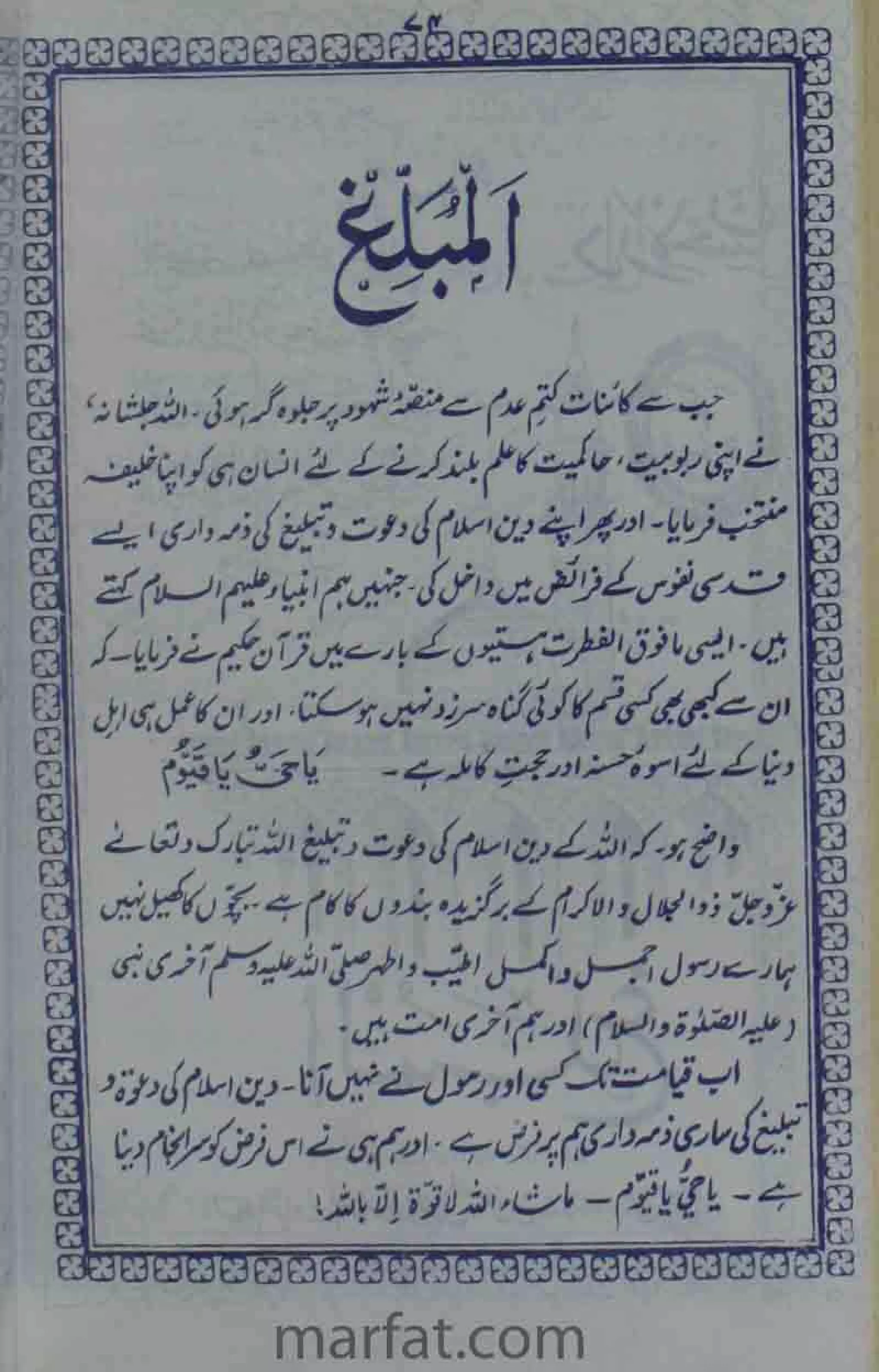 Deene Islam Ki Dawato Tabligh