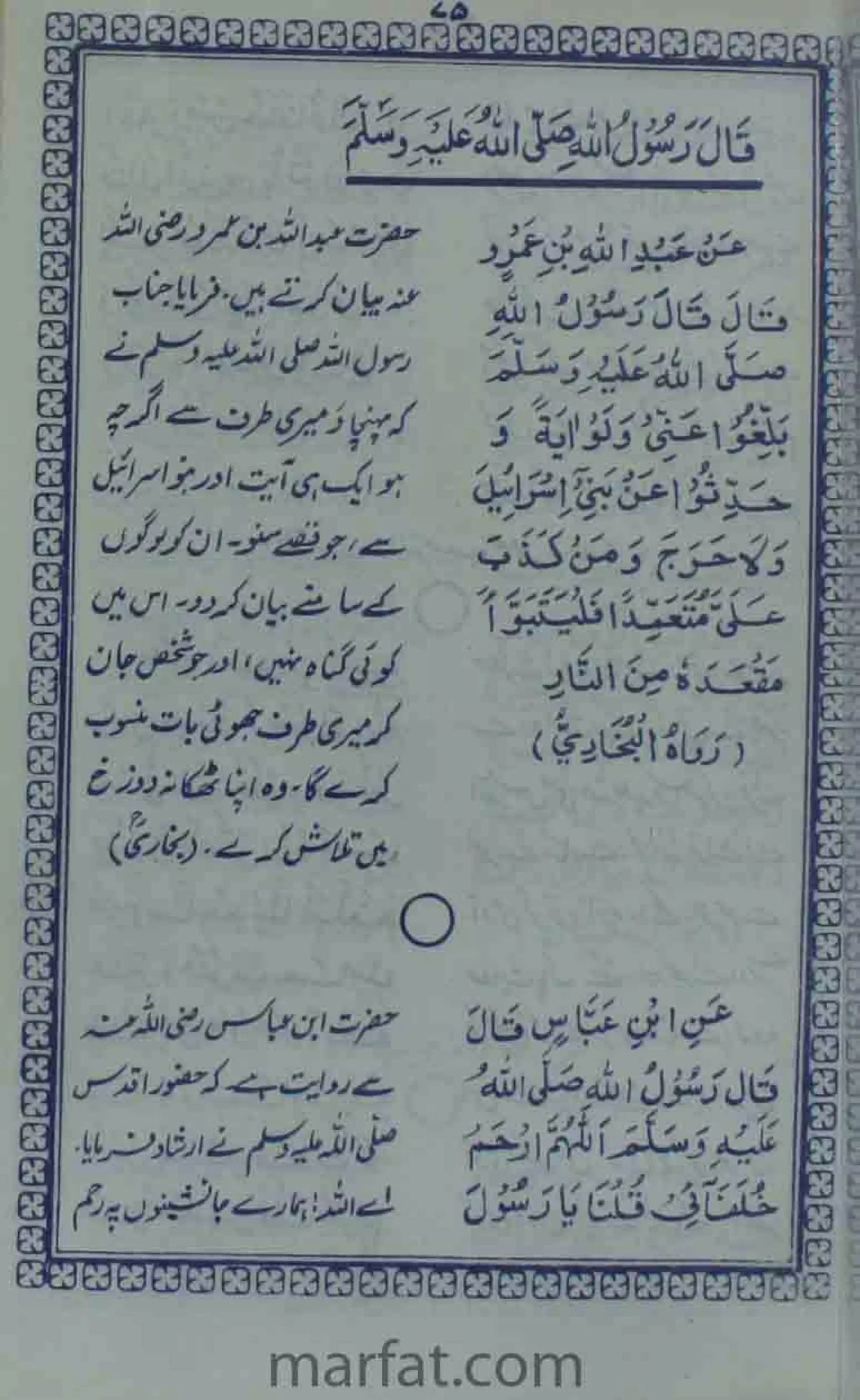 Deene Islam Ki Dawato Tabligh