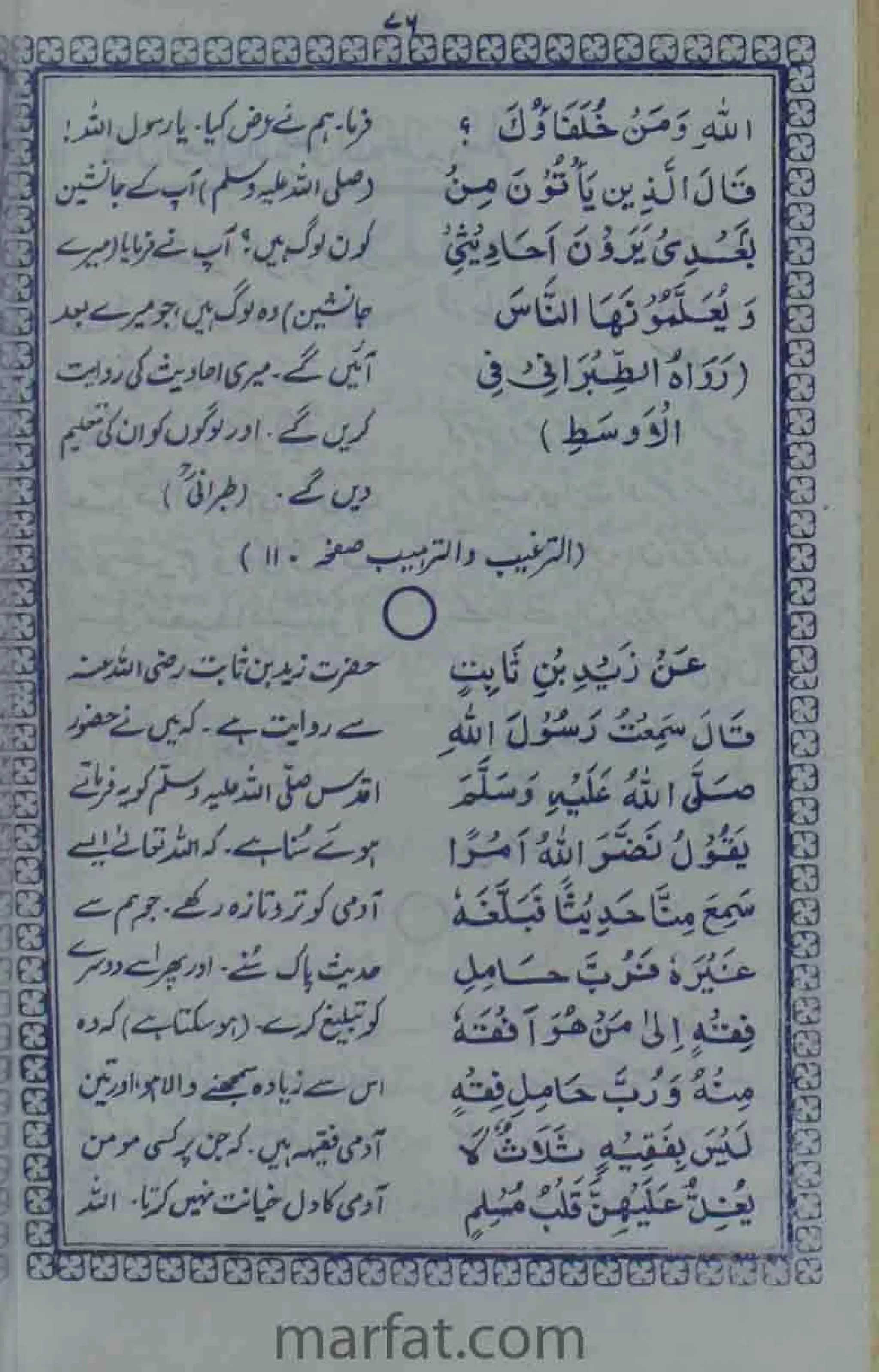 Deene Islam Ki Dawato Tabligh