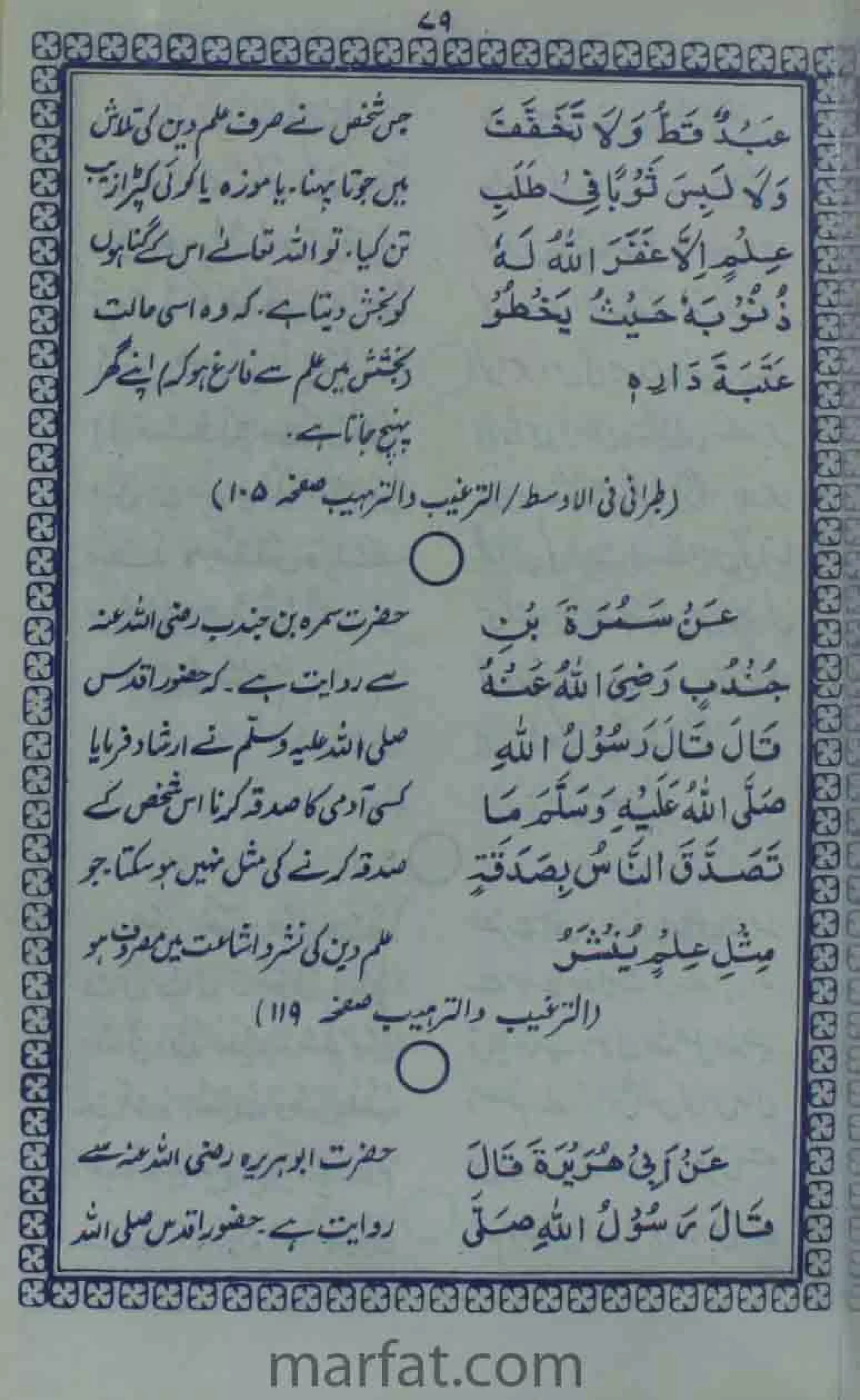 Deene Islam Ki Dawato Tabligh