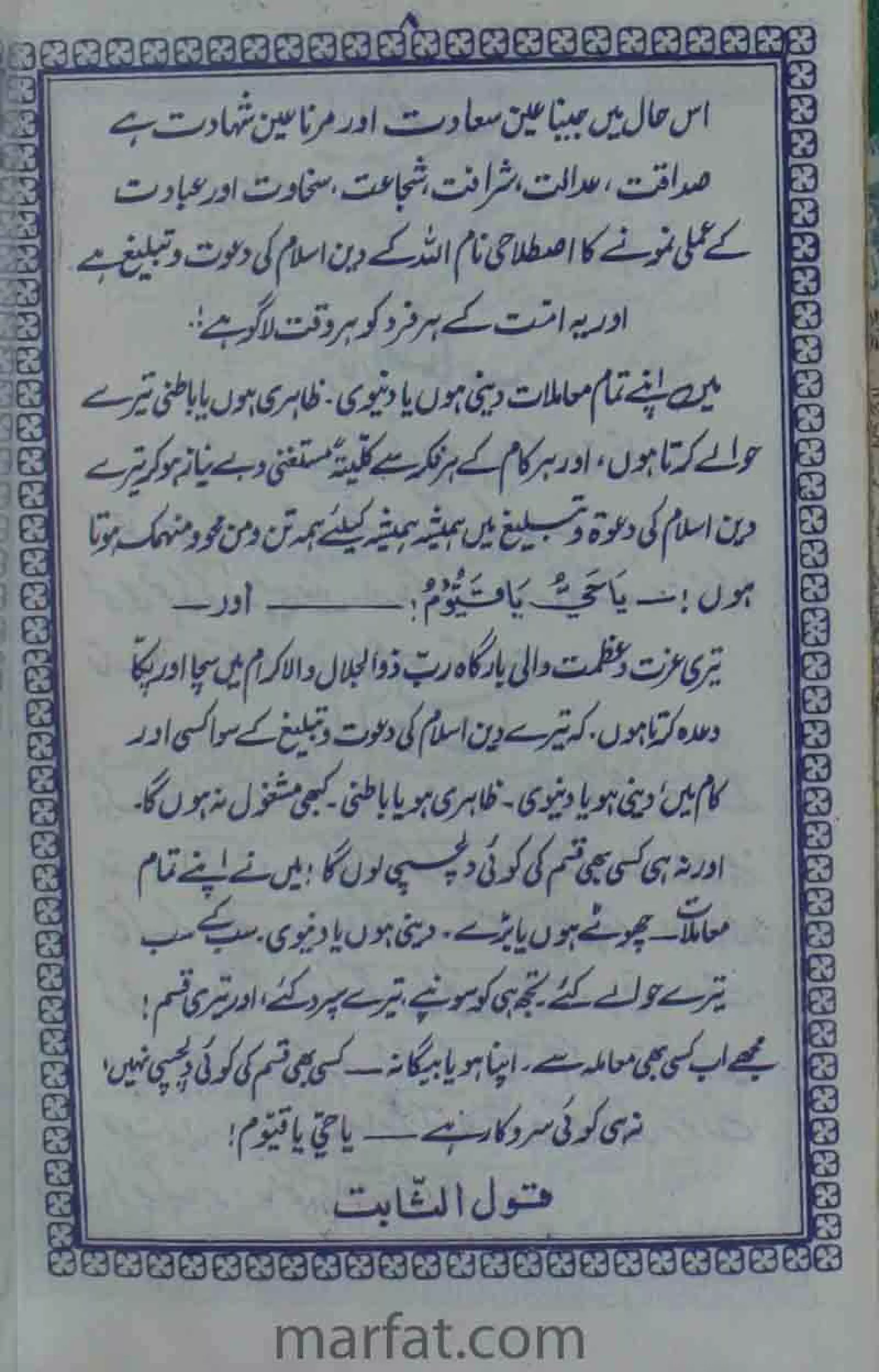 Deene Islam Ki Dawato Tabligh