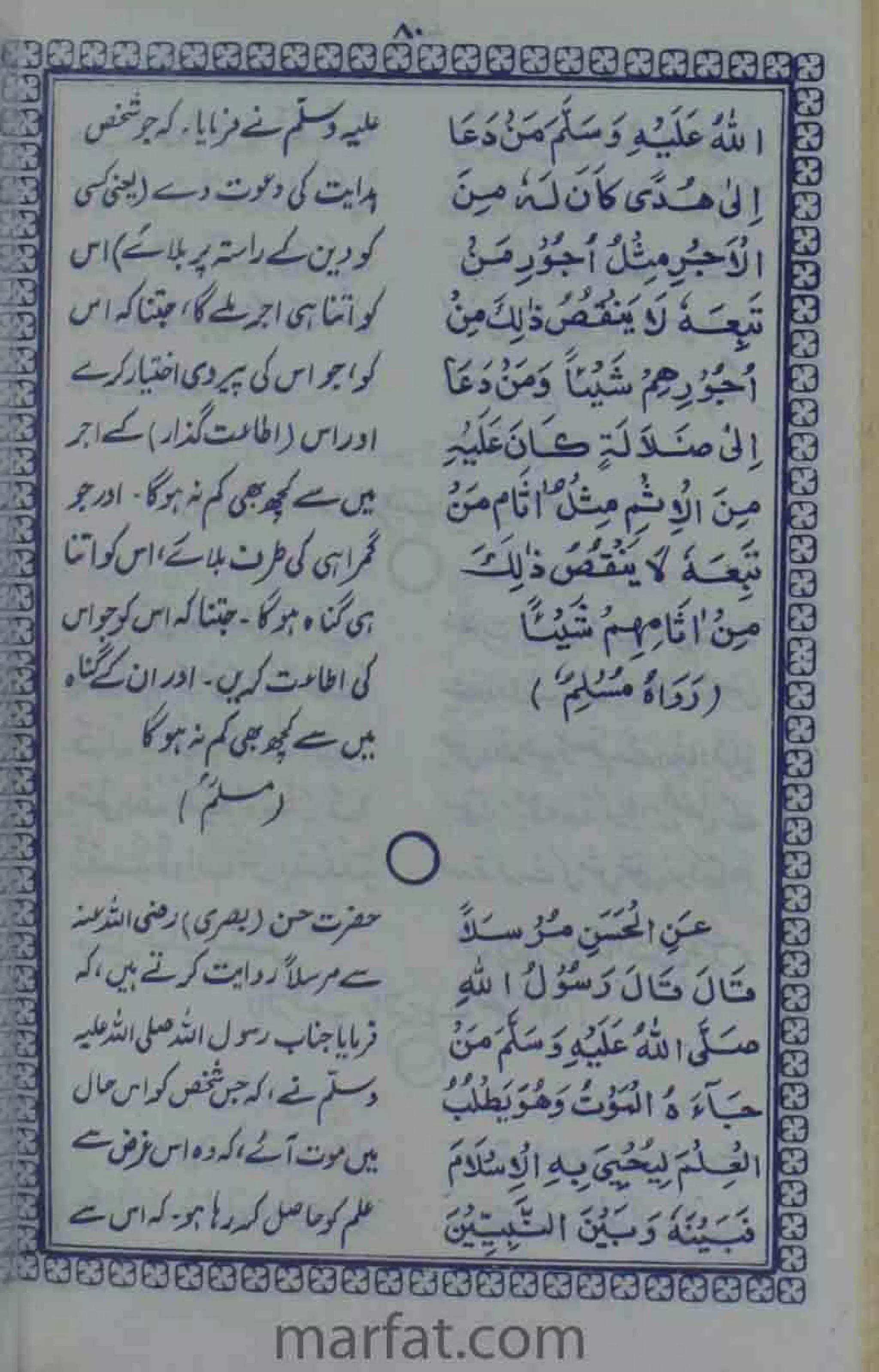 Deene Islam Ki Dawato Tabligh