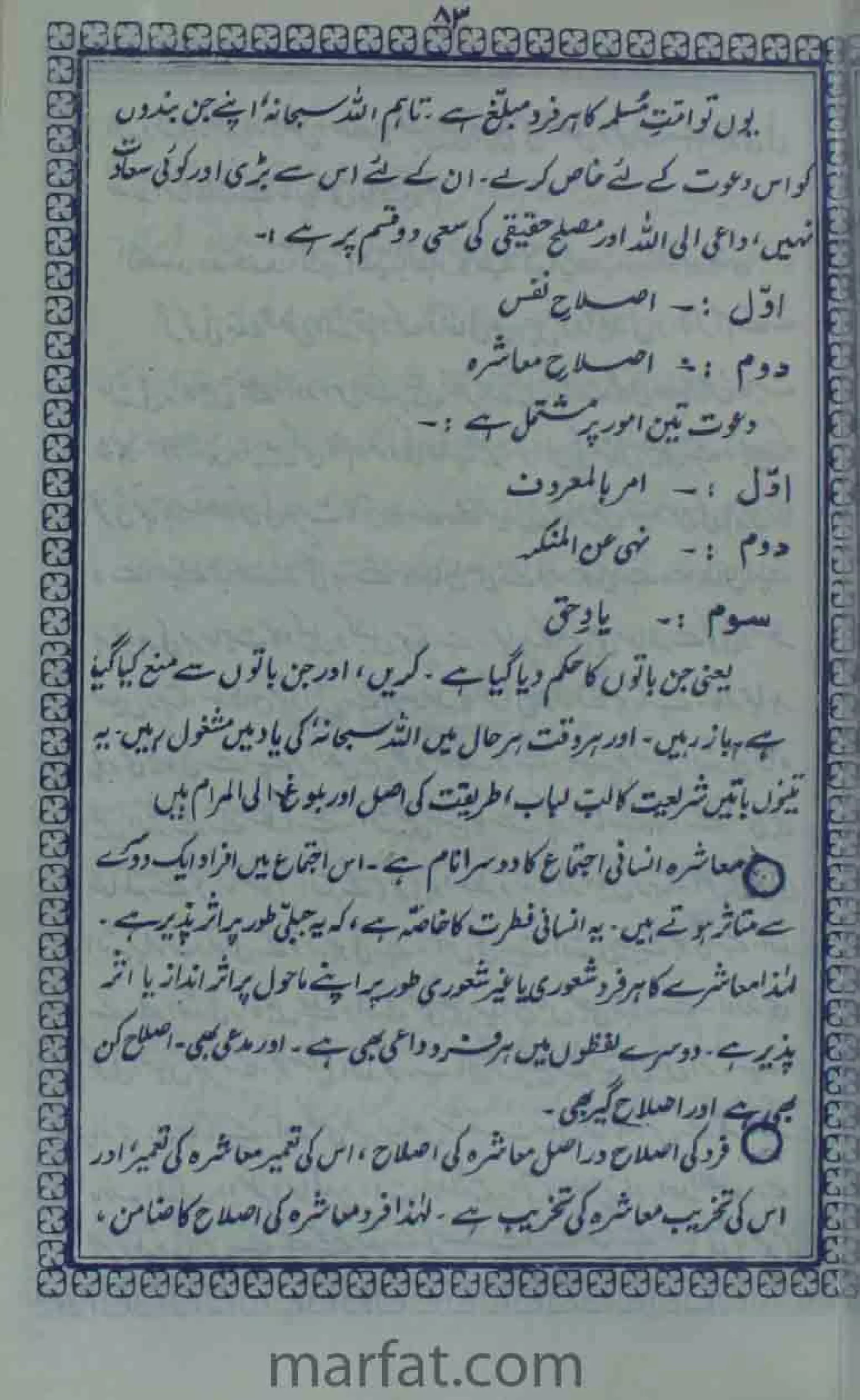 Deene Islam Ki Dawato Tabligh