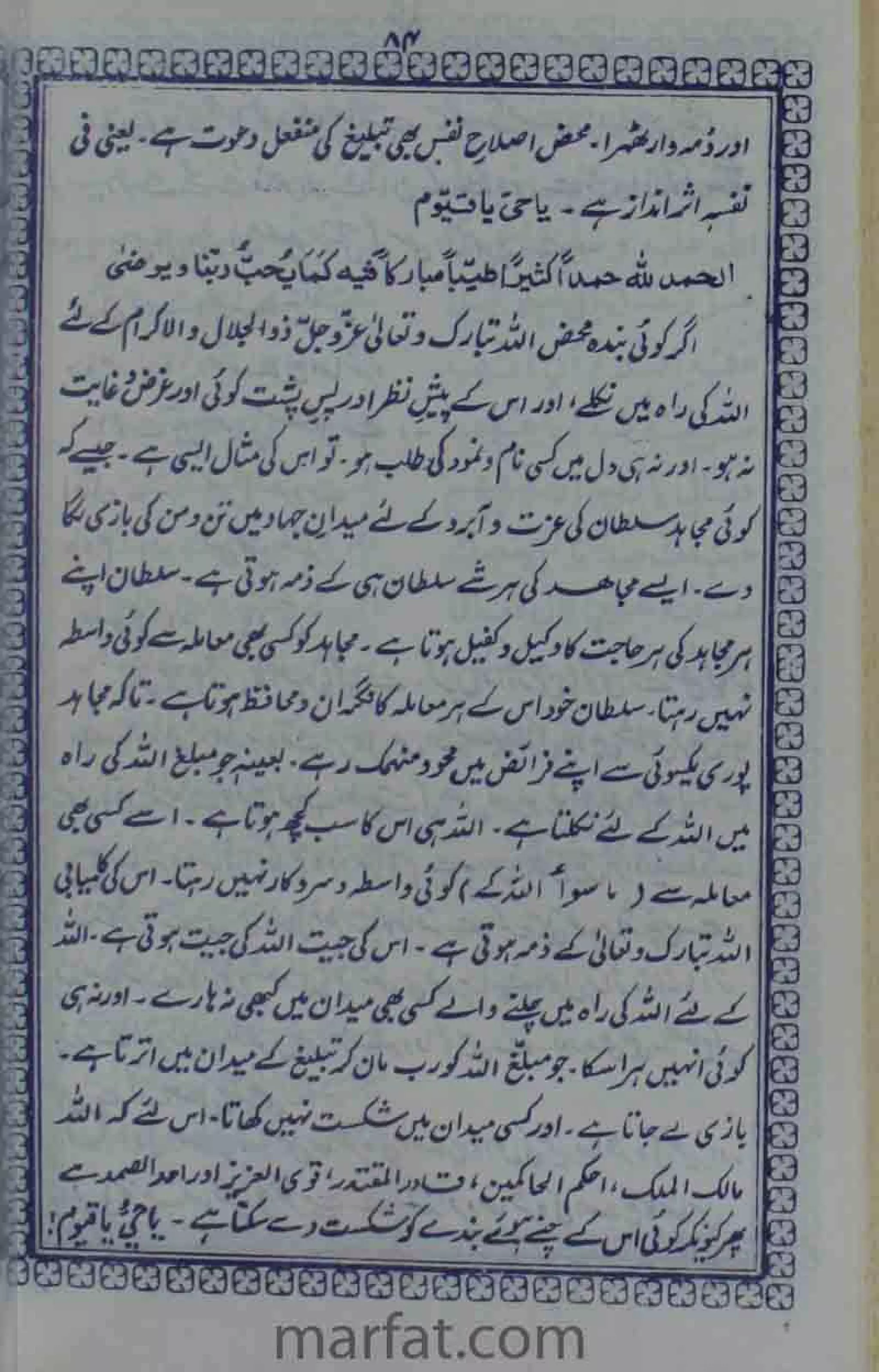 Deene Islam Ki Dawato Tabligh