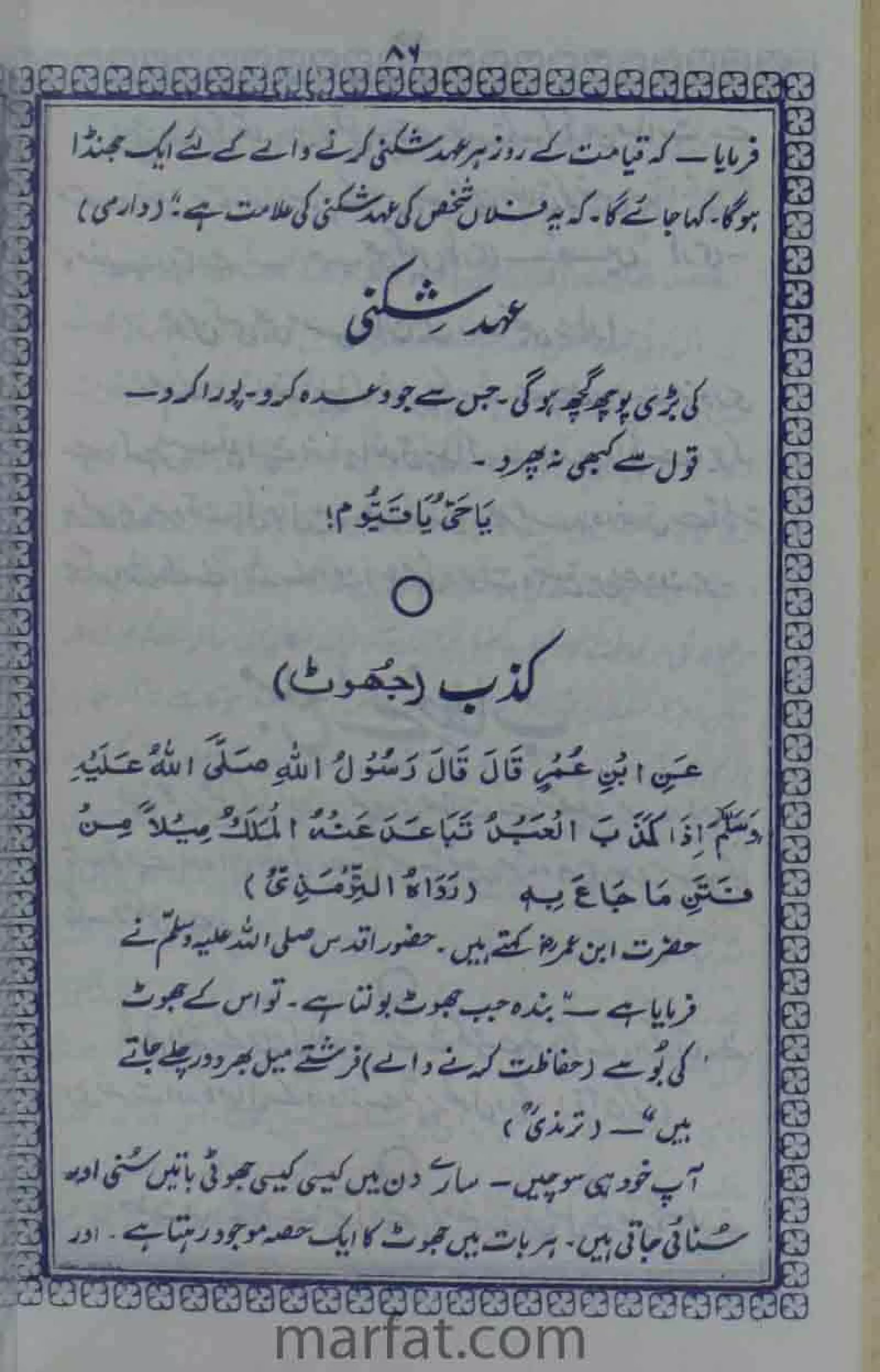 Deene Islam Ki Dawato Tabligh