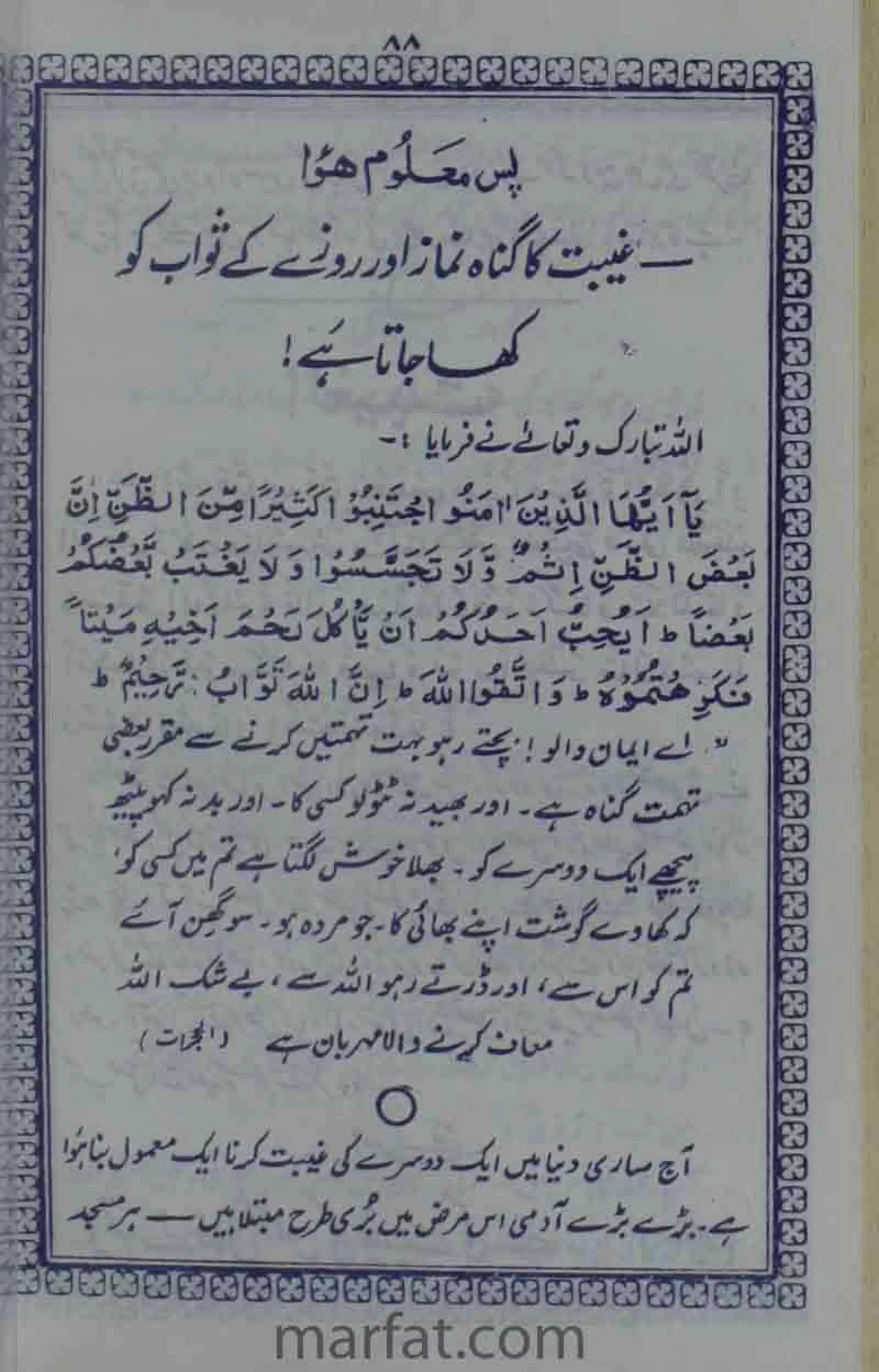 Deene Islam Ki Dawato Tabligh