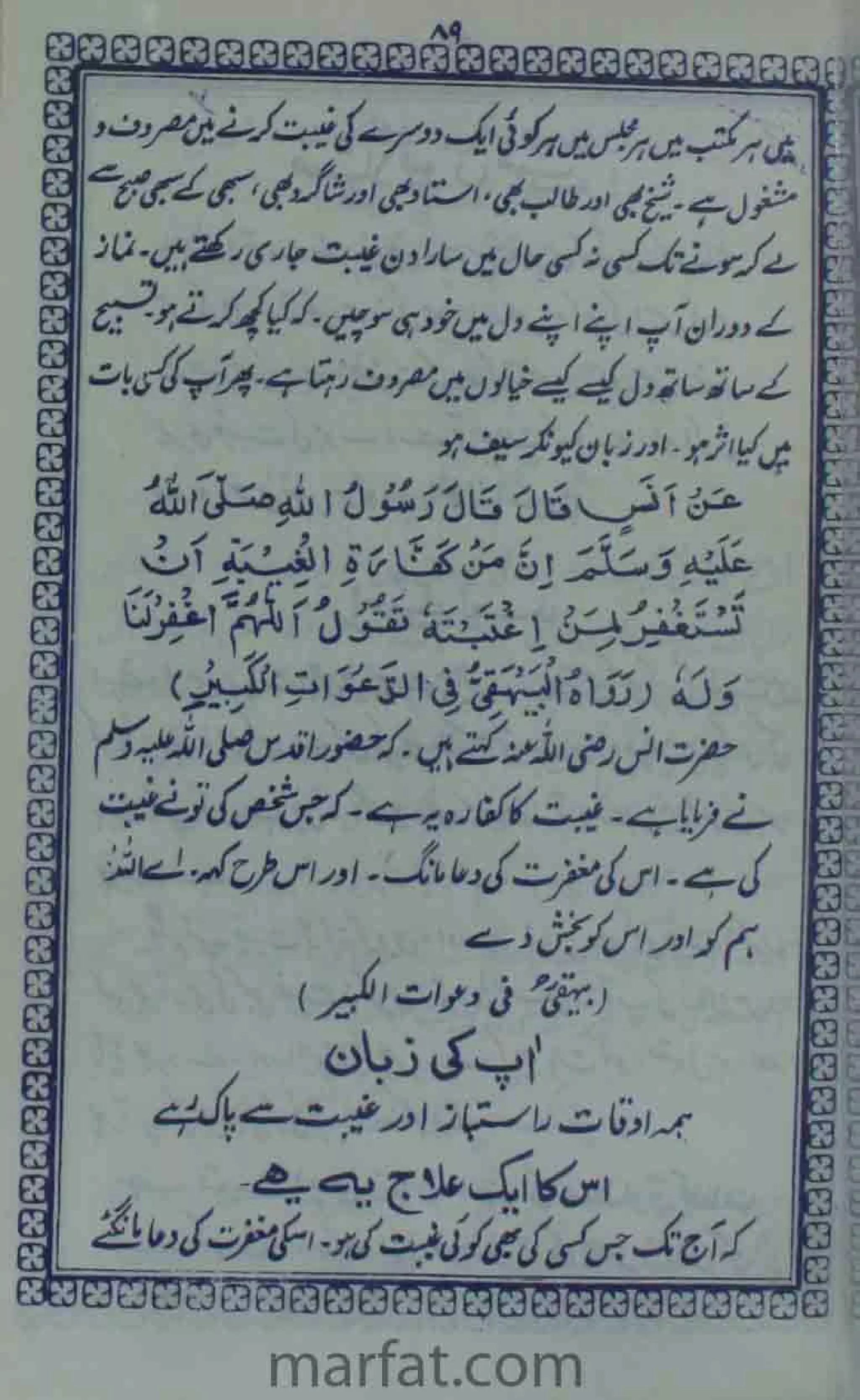 Deene Islam Ki Dawato Tabligh