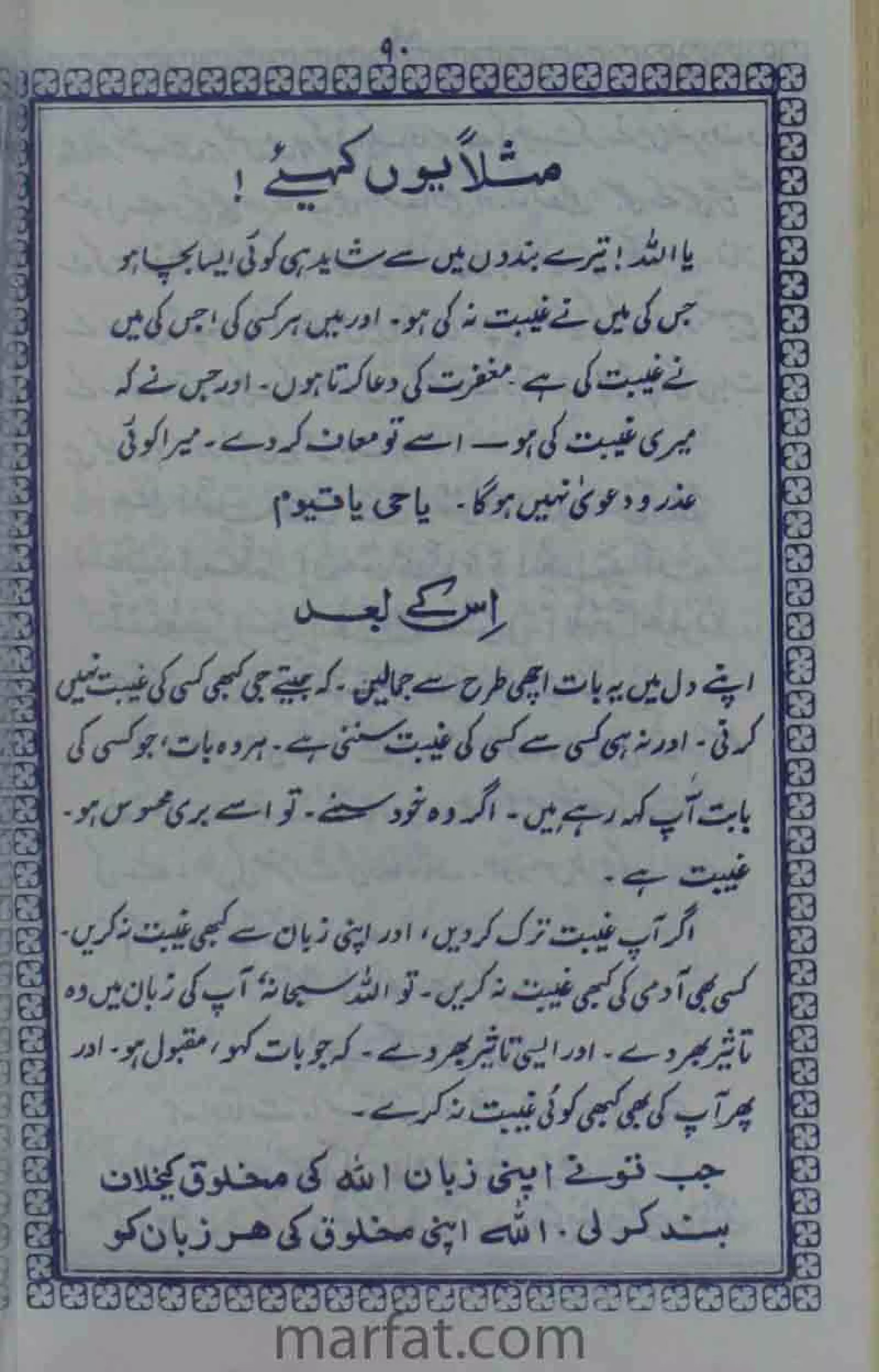 Deene Islam Ki Dawato Tabligh