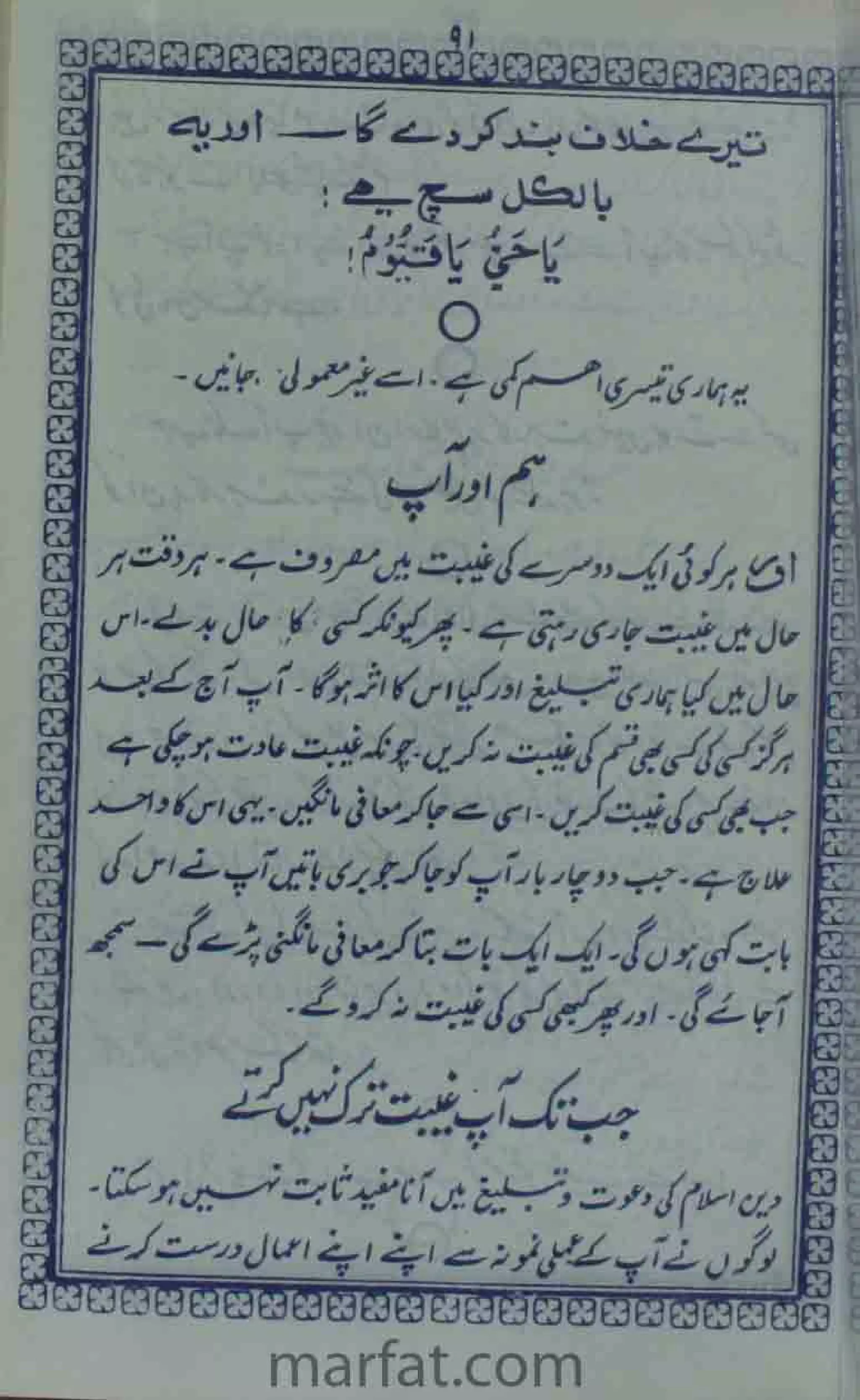 Deene Islam Ki Dawato Tabligh