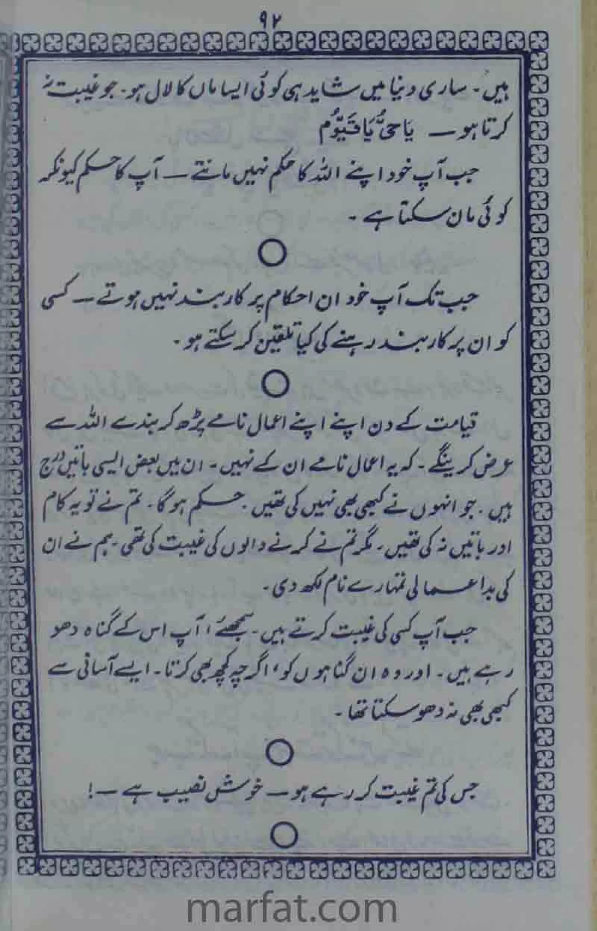 Deene Islam Ki Dawato Tabligh