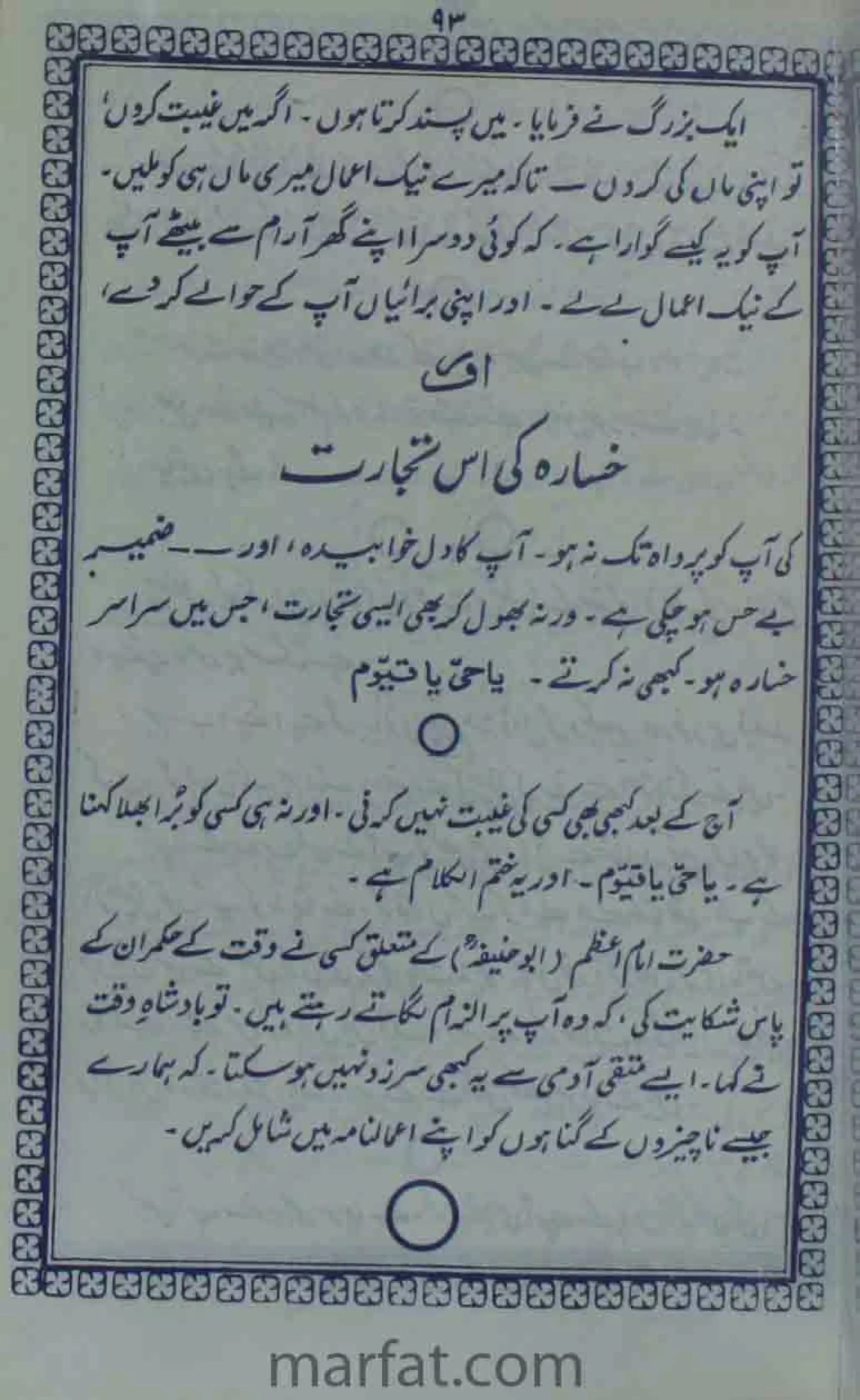 Deene Islam Ki Dawato Tabligh