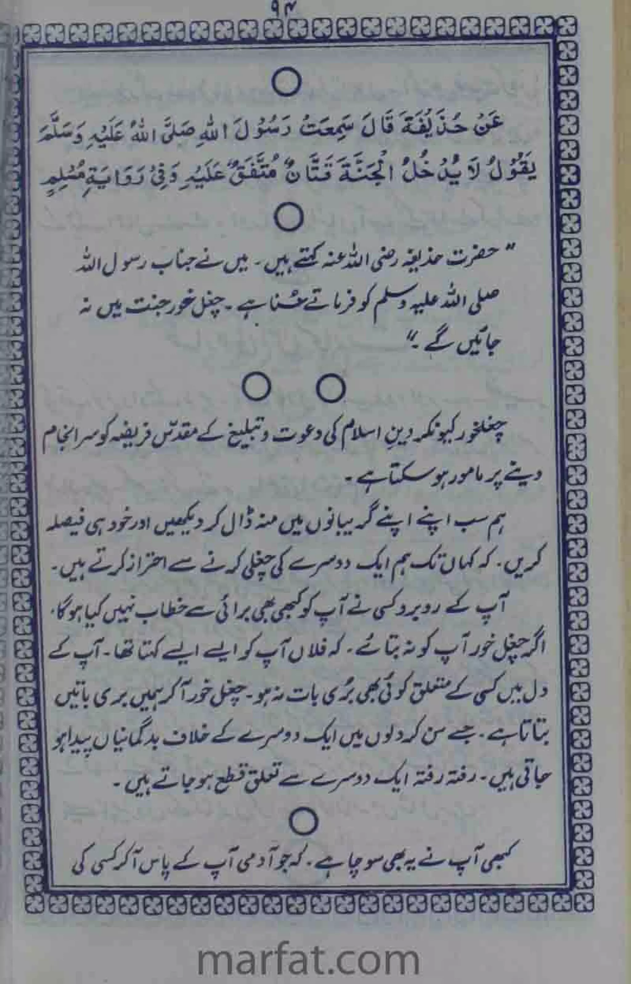 Deene Islam Ki Dawato Tabligh