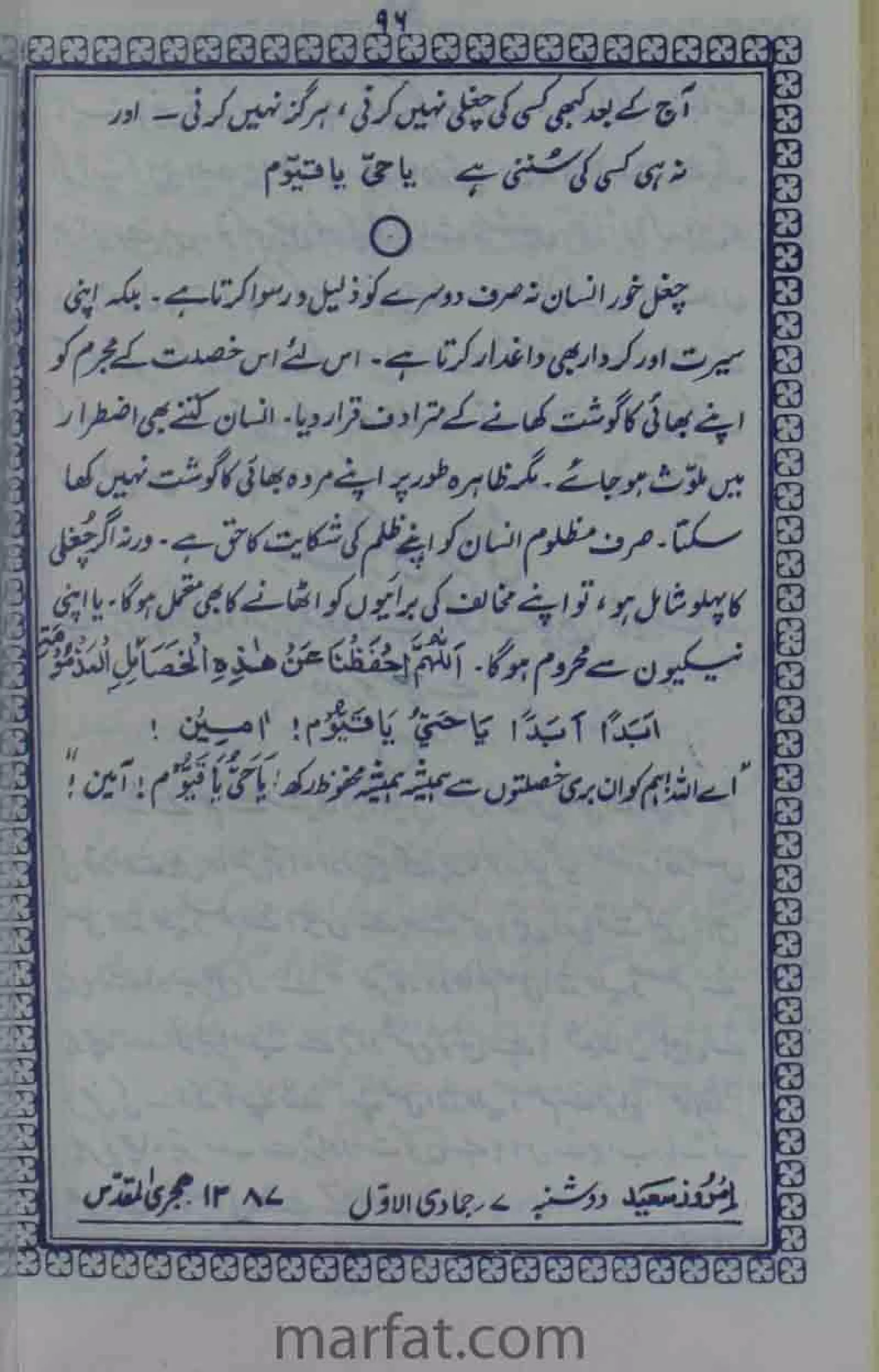 Deene Islam Ki Dawato Tabligh