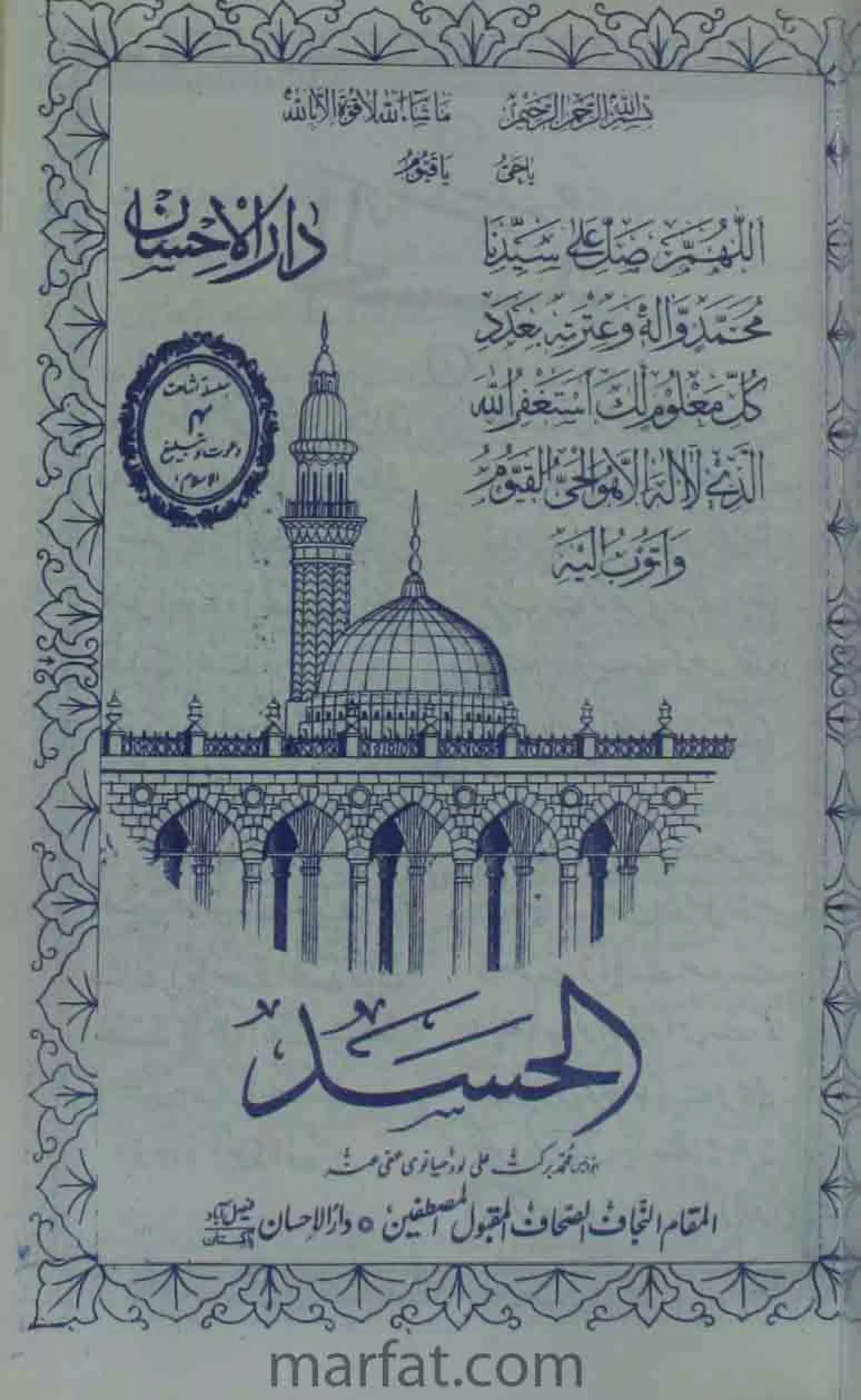 Deene Islam Ki Dawato Tabligh