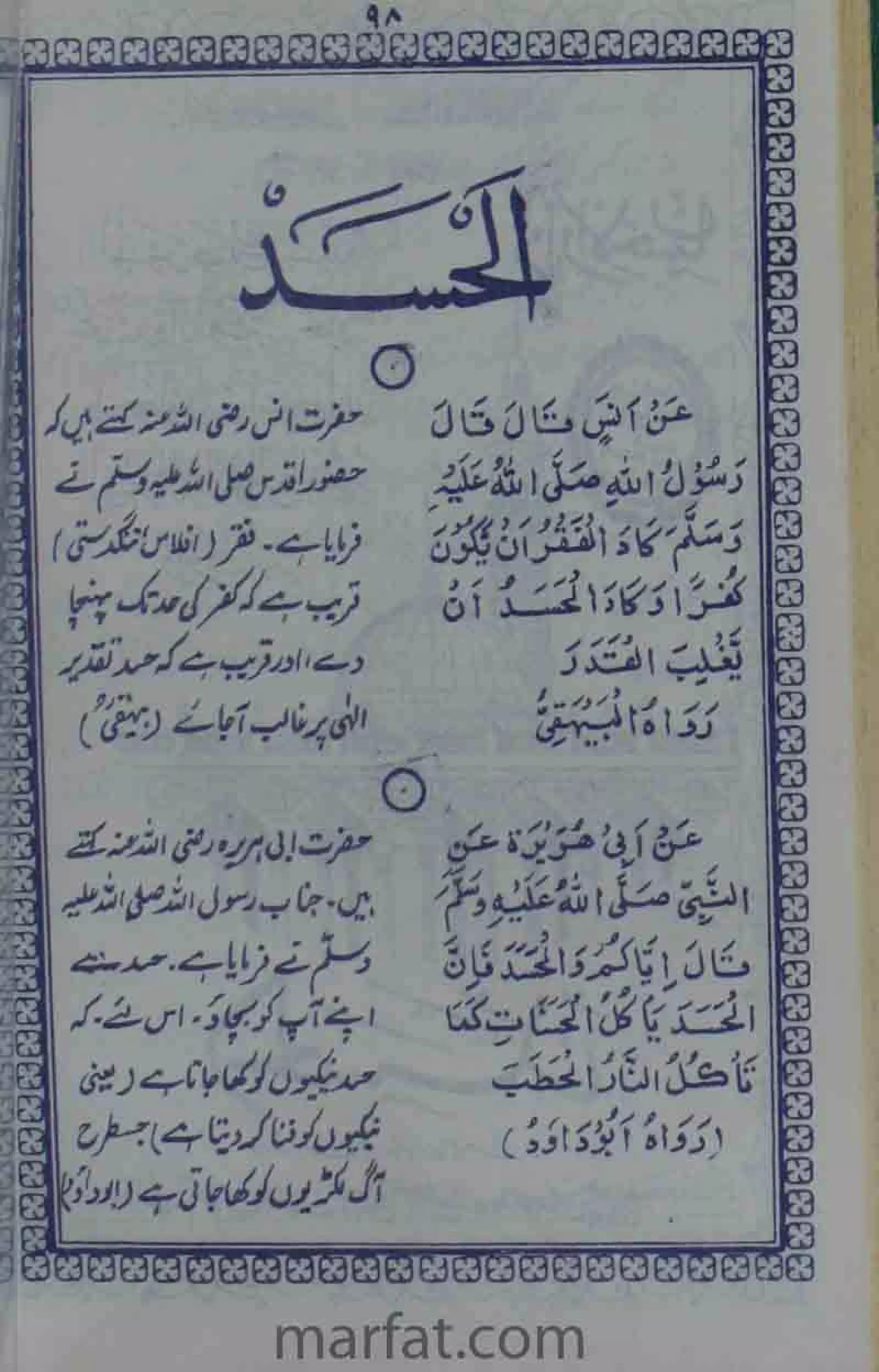 Deene Islam Ki Dawato Tabligh